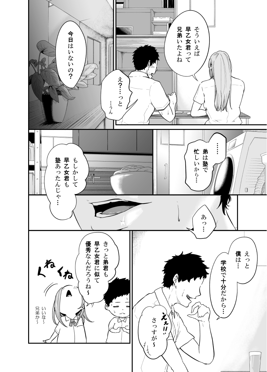 Asobi no Tsumori datta no ni page 7 full