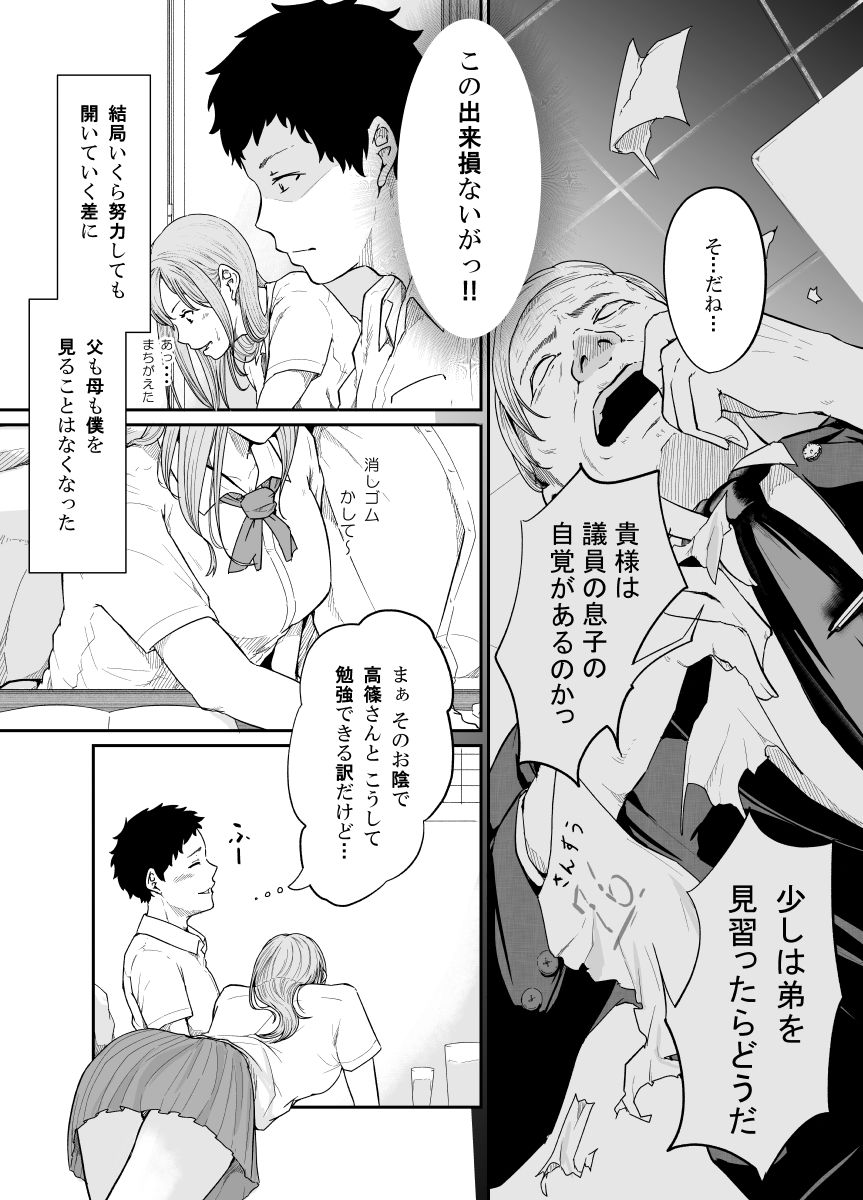 Asobi no Tsumori datta no ni page 8 full