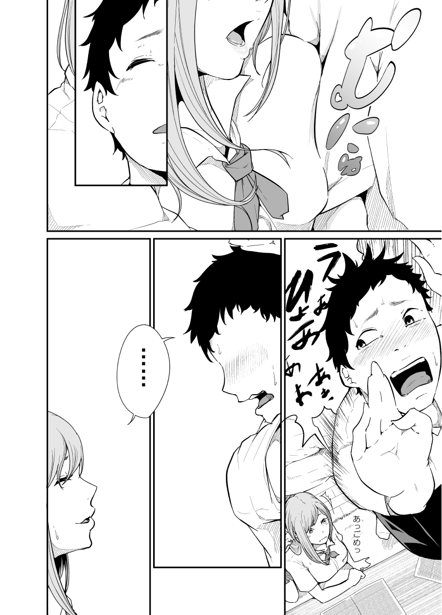 Asobi no Tsumori datta no ni page 9 full