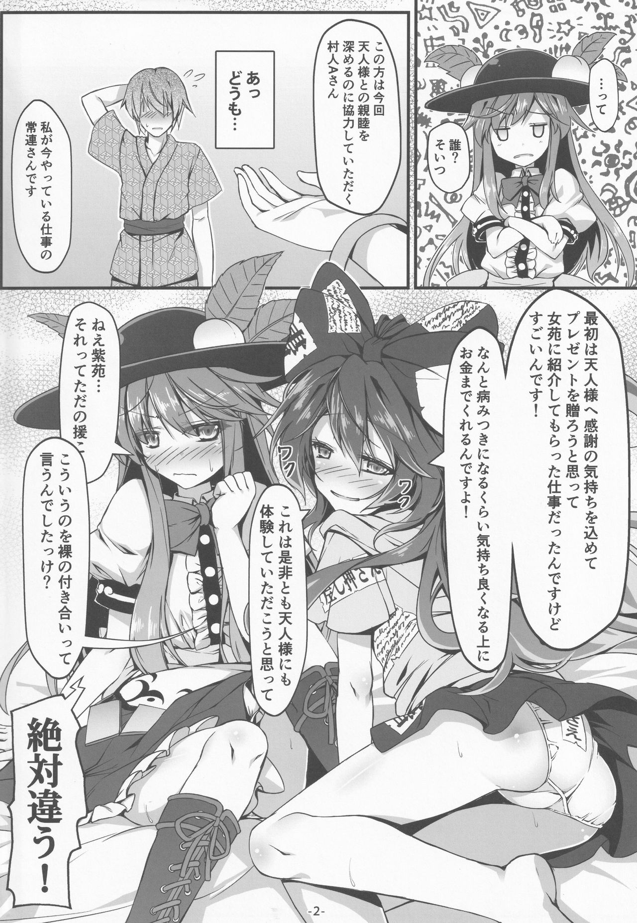 Tennin-sama Suteki desu + page 3 full