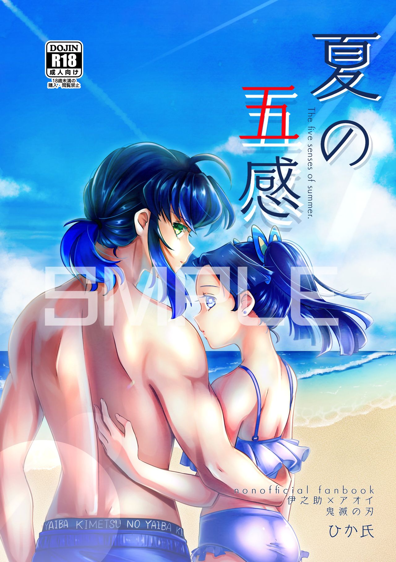 Natsu no Gokan page 1 full