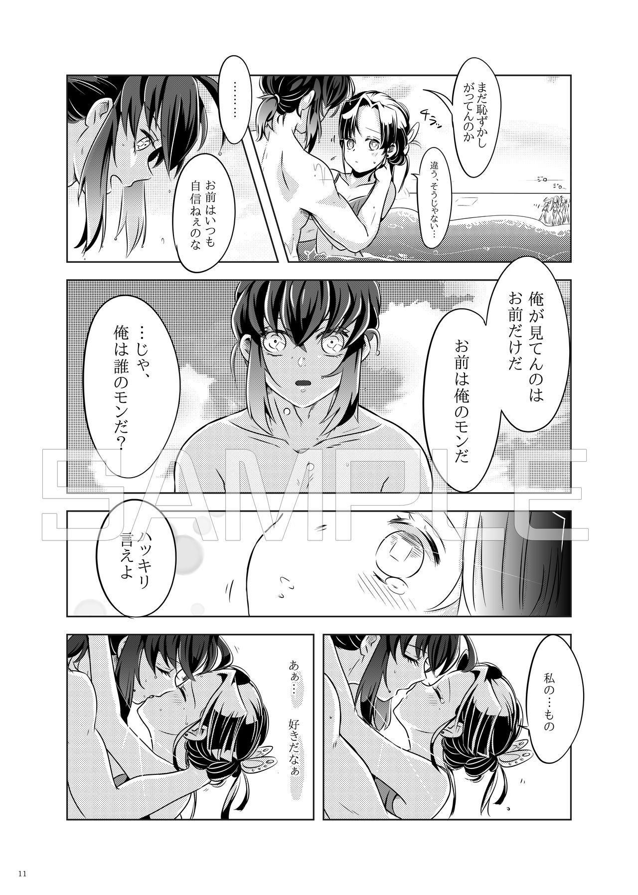 Natsu no Gokan page 10 full