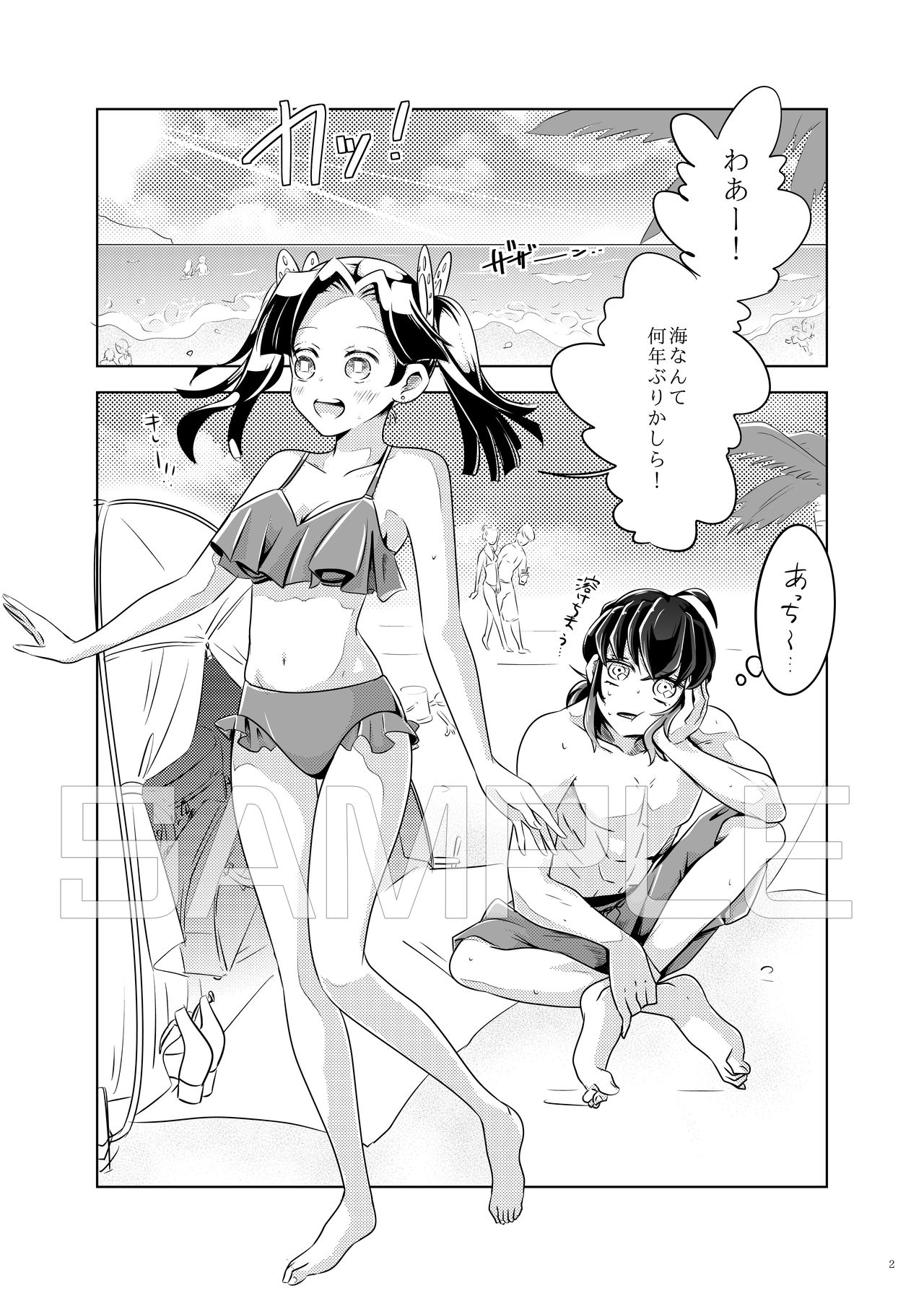 Natsu no Gokan page 2 full