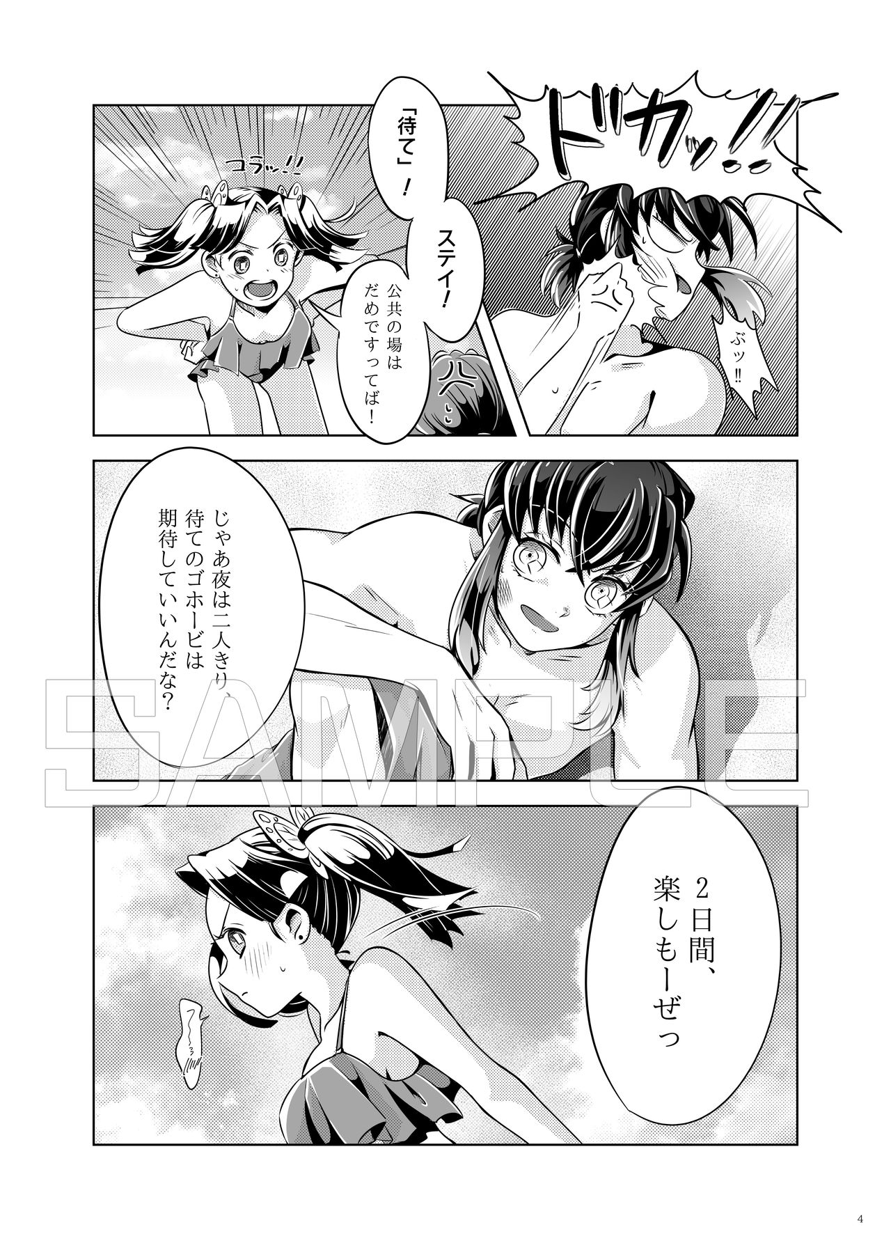 Natsu no Gokan page 4 full