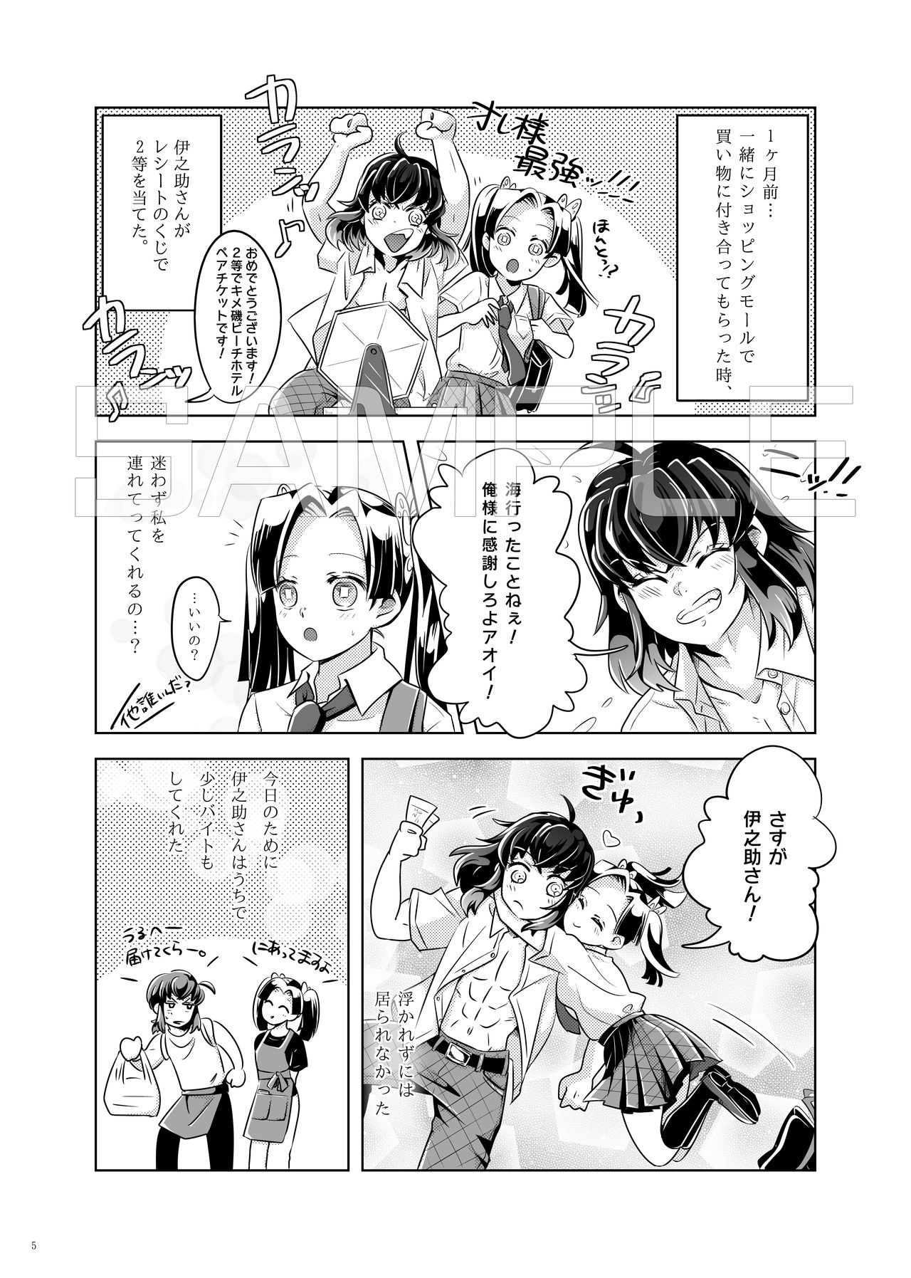 Natsu no Gokan page 5 full