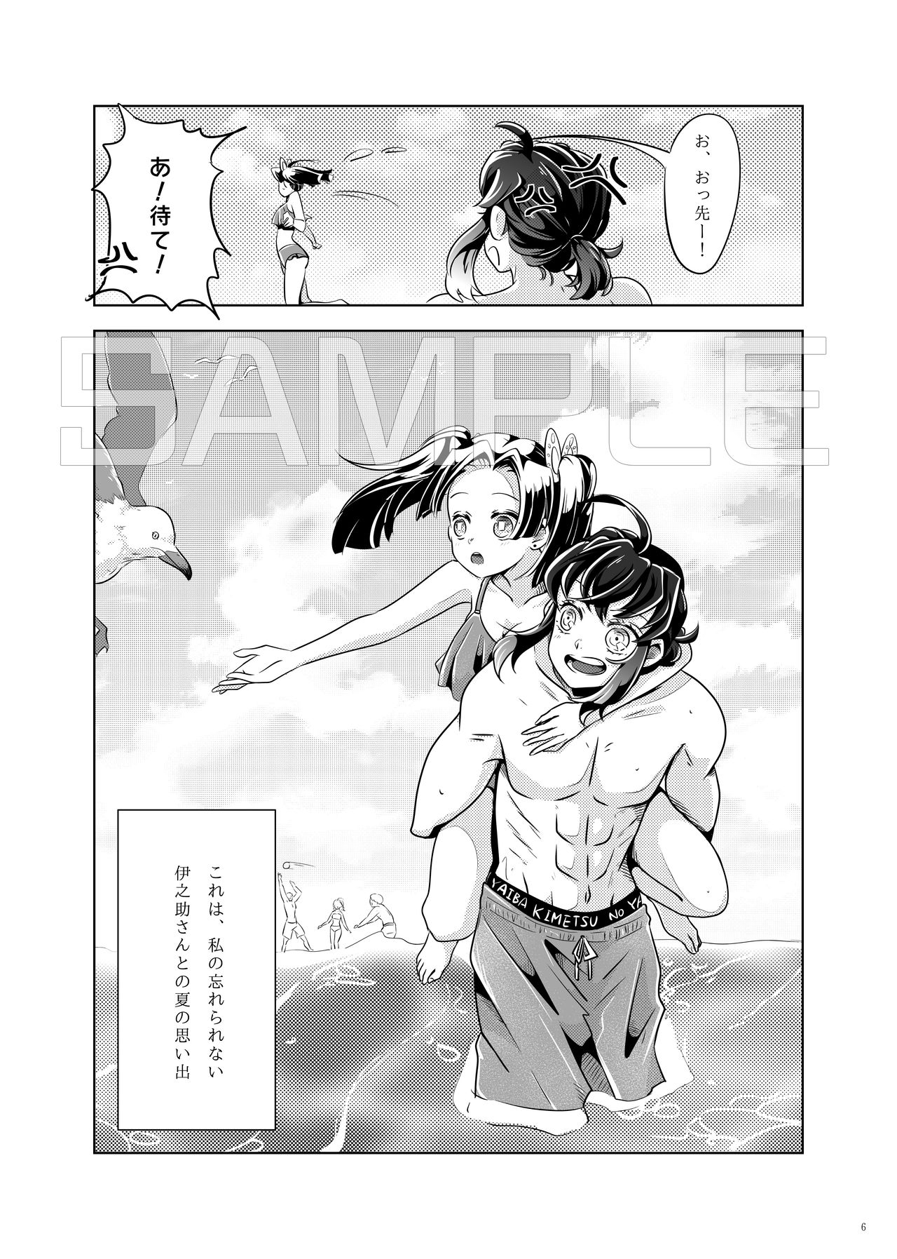 Natsu no Gokan page 6 full