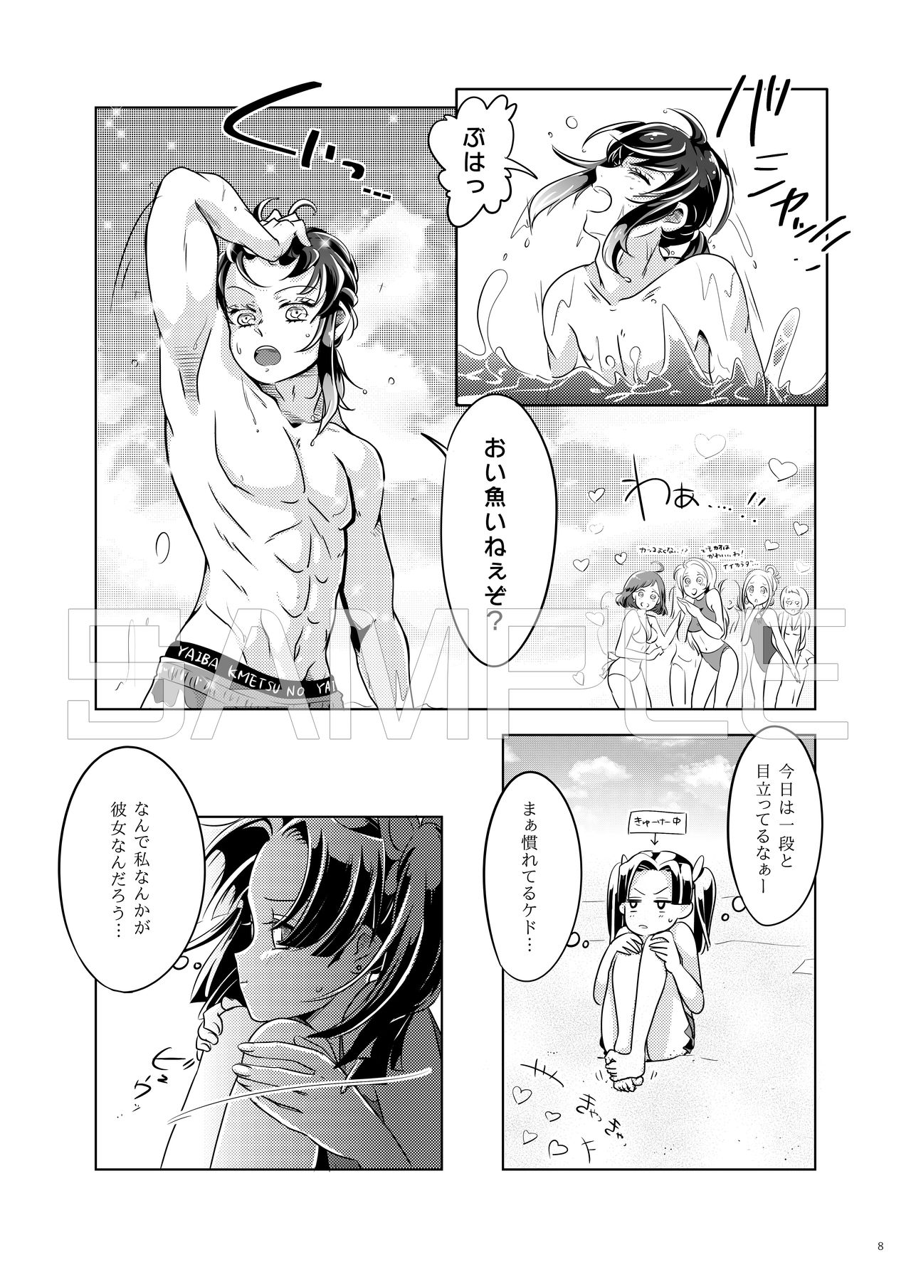 Natsu no Gokan page 7 full