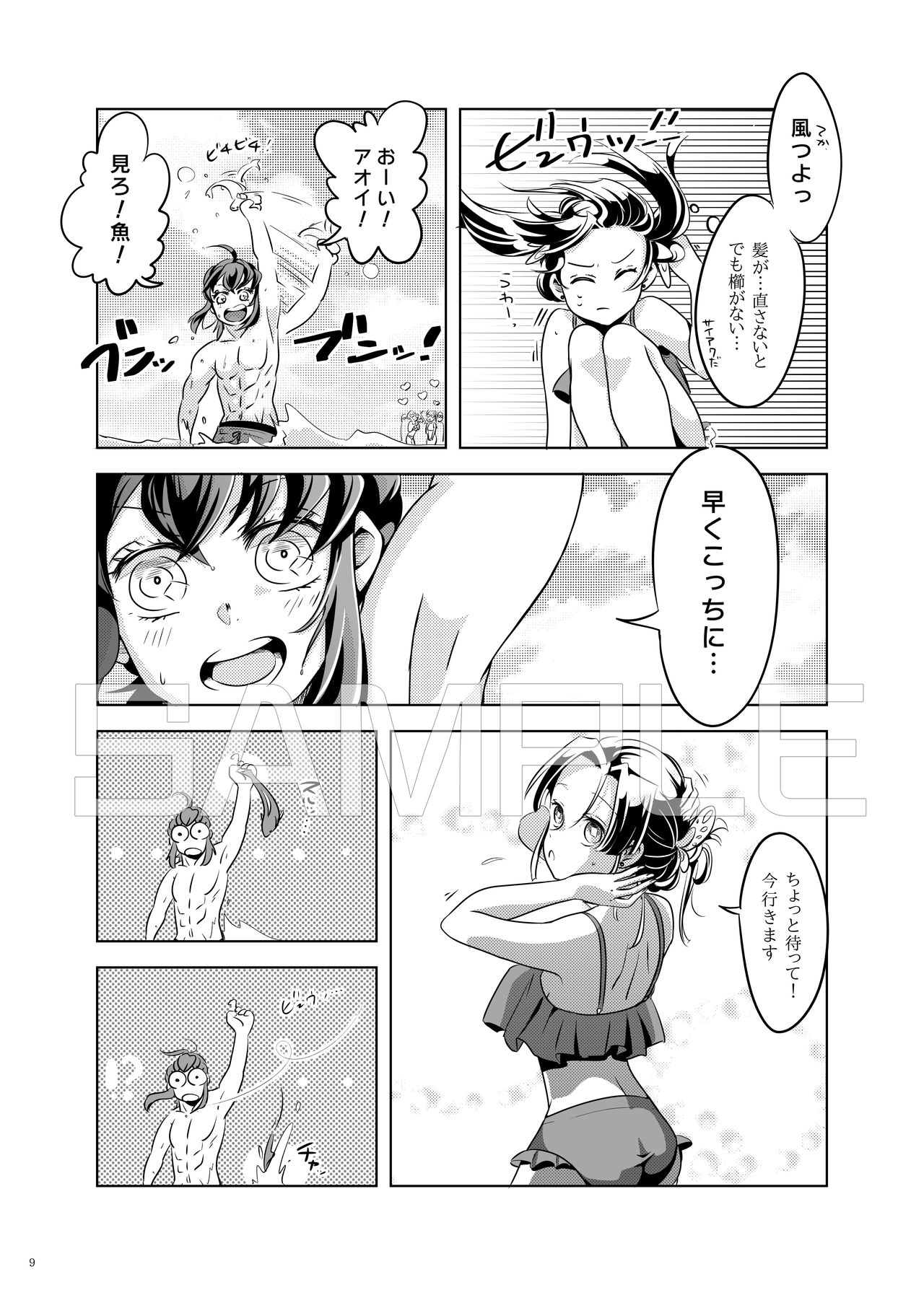 Natsu no Gokan page 8 full