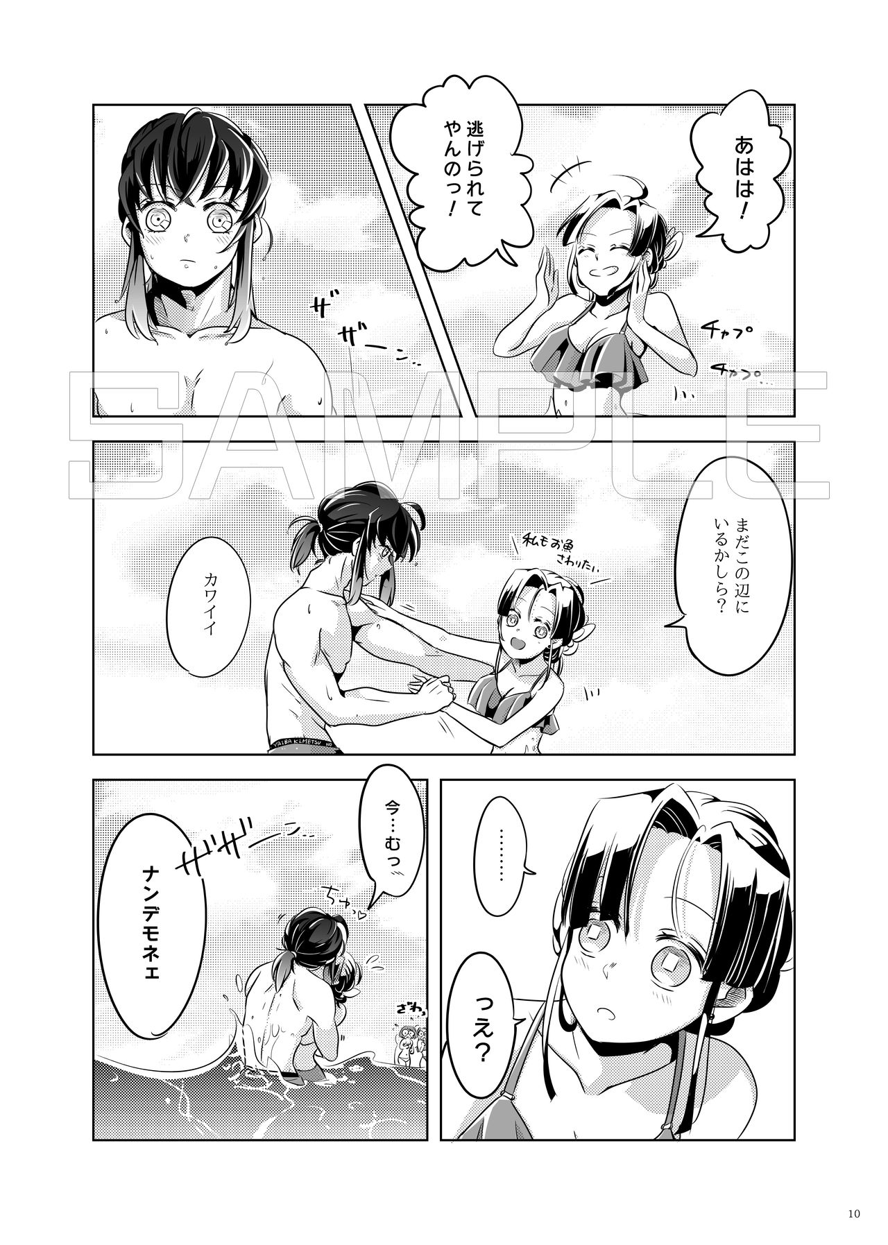 Natsu no Gokan page 9 full