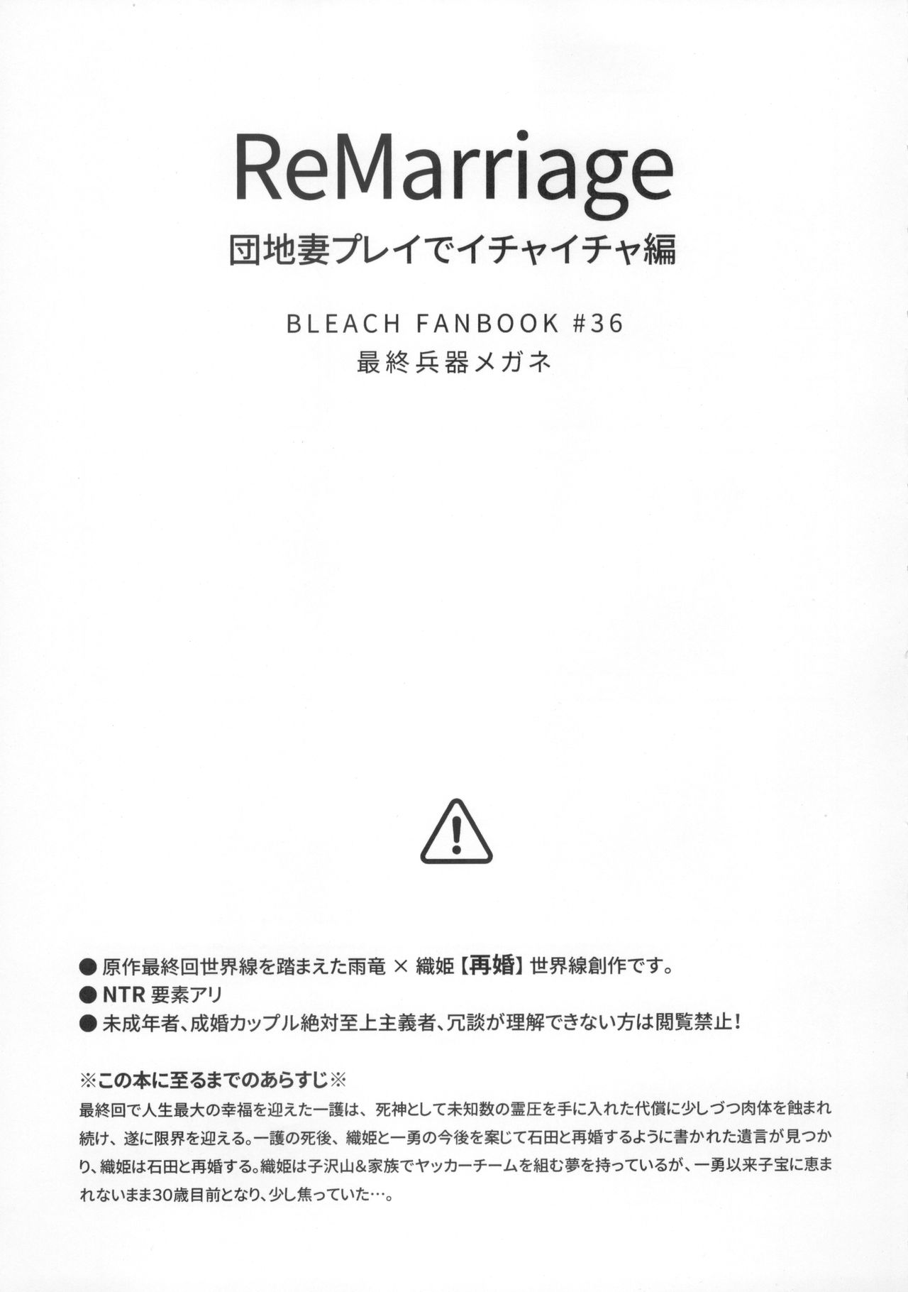 ReMarriage page 4 full