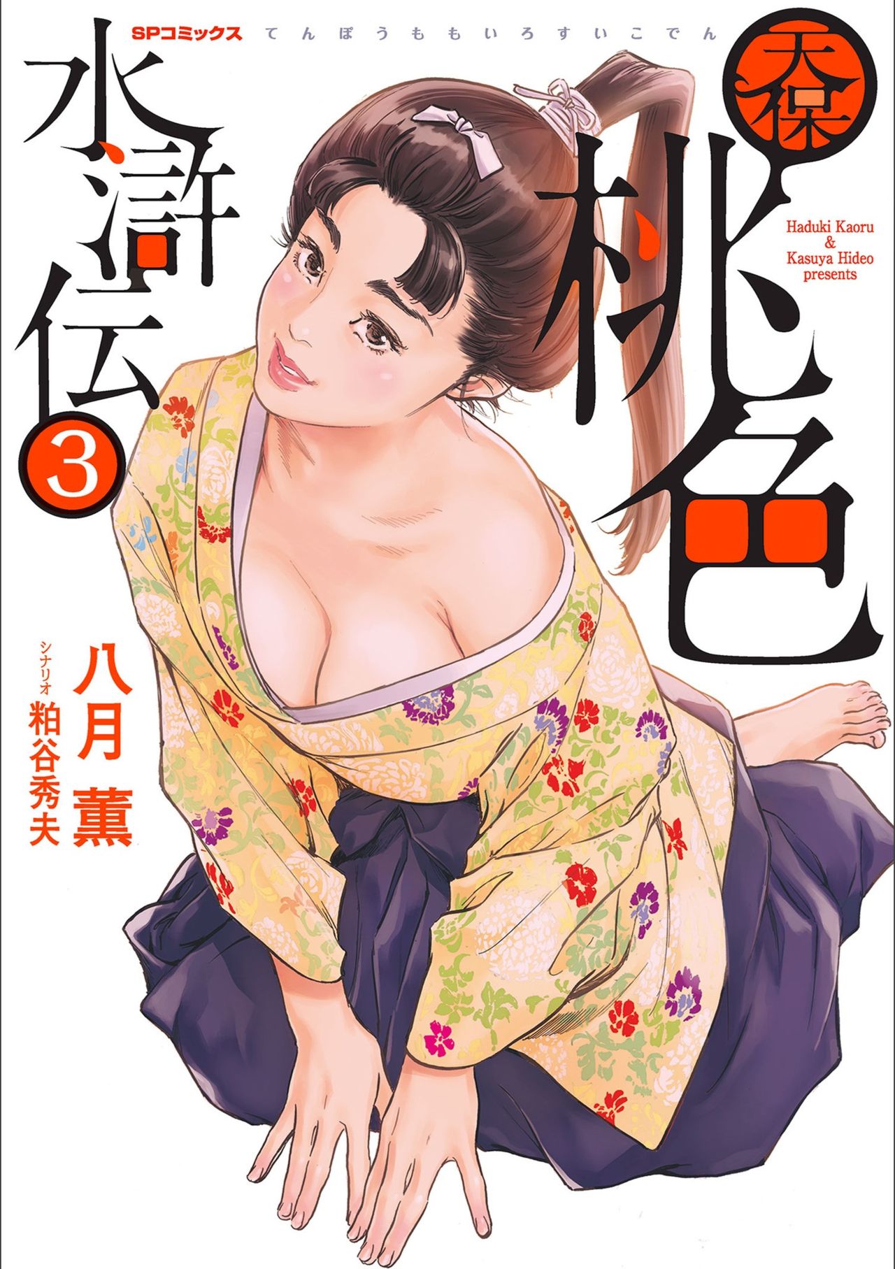 Tenpou Momoiro Suikoden 3 page 1 full