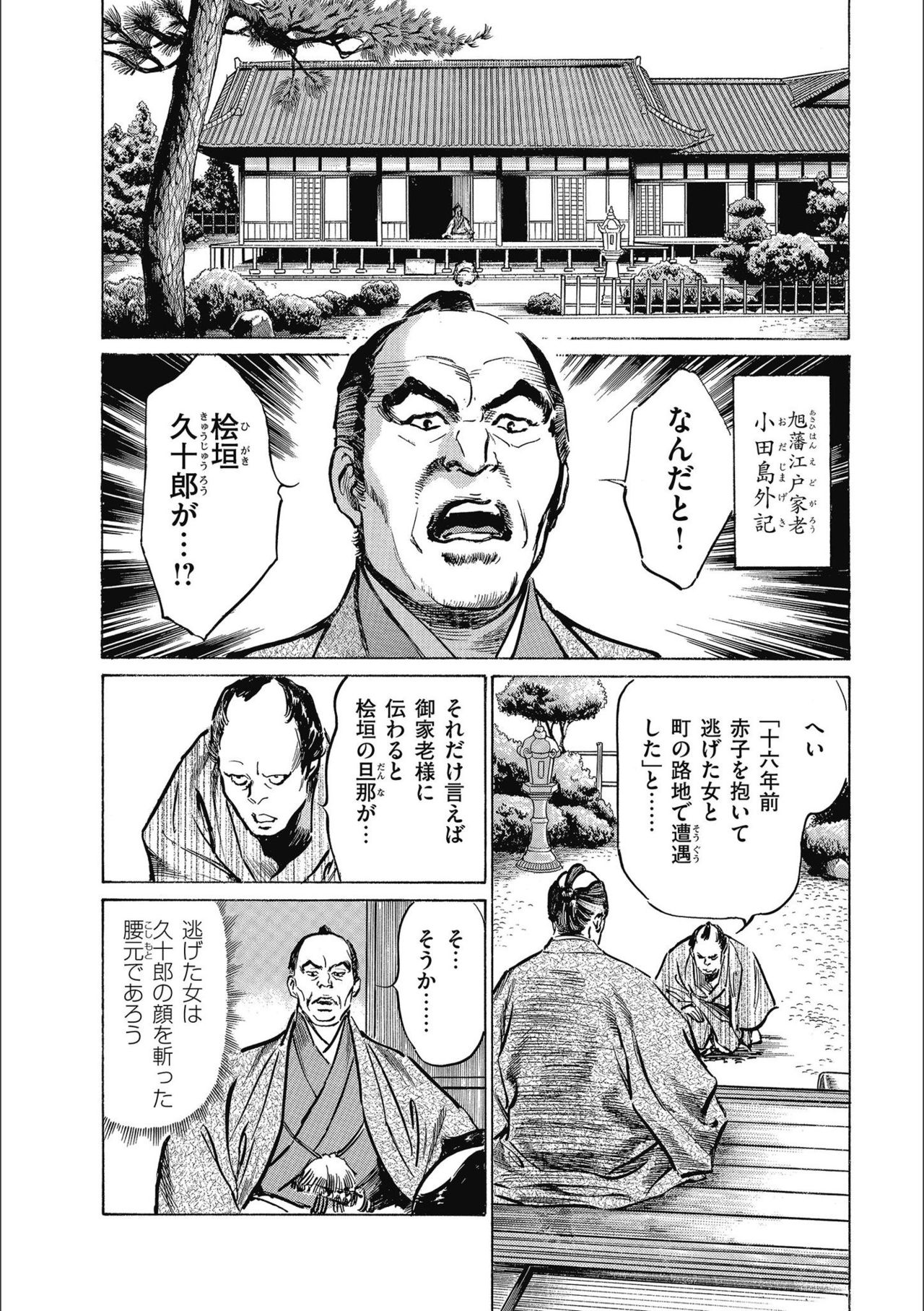 Tenpou Momoiro Suikoden 3 page 10 full