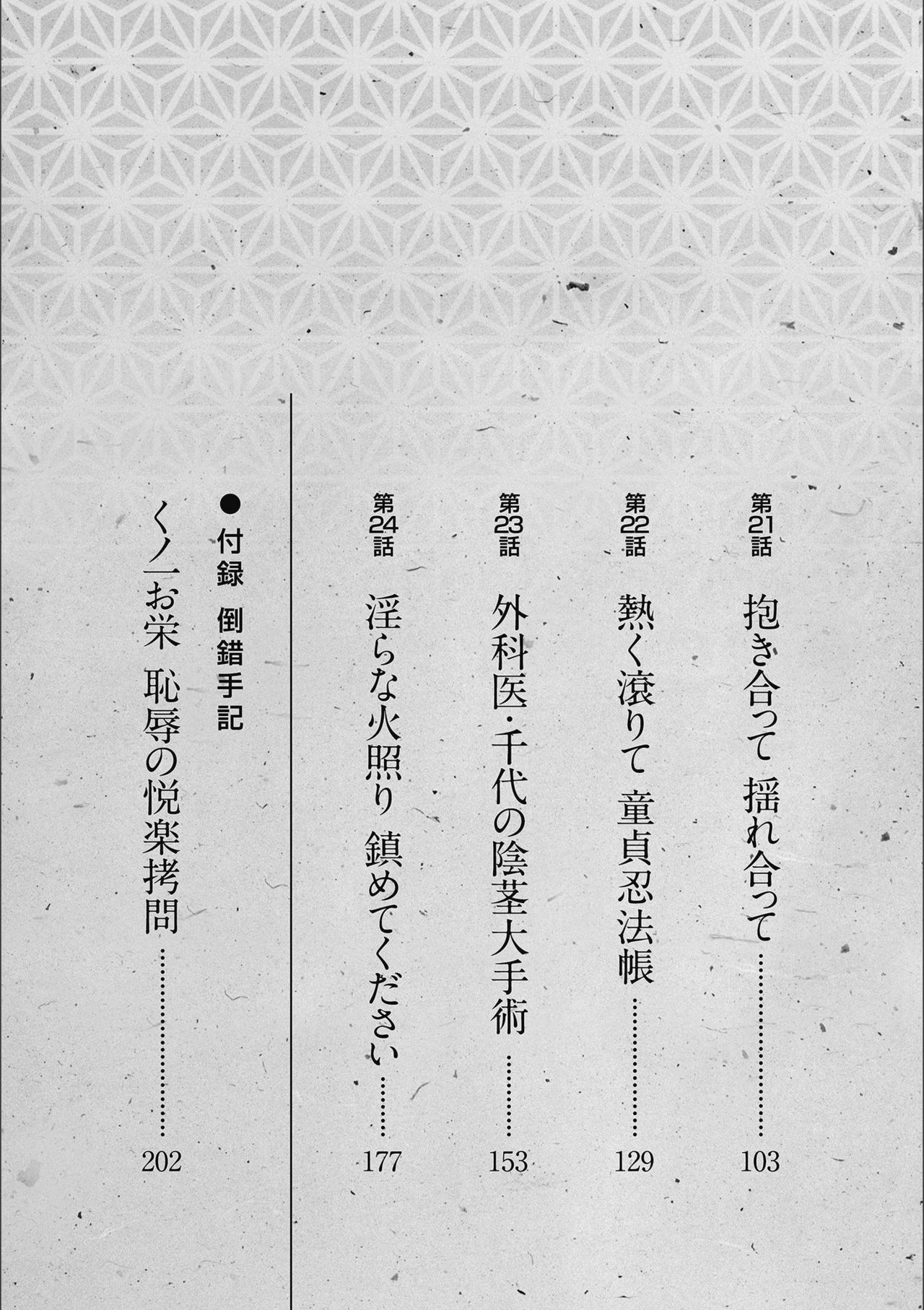 Tenpou Momoiro Suikoden 3 page 5 full