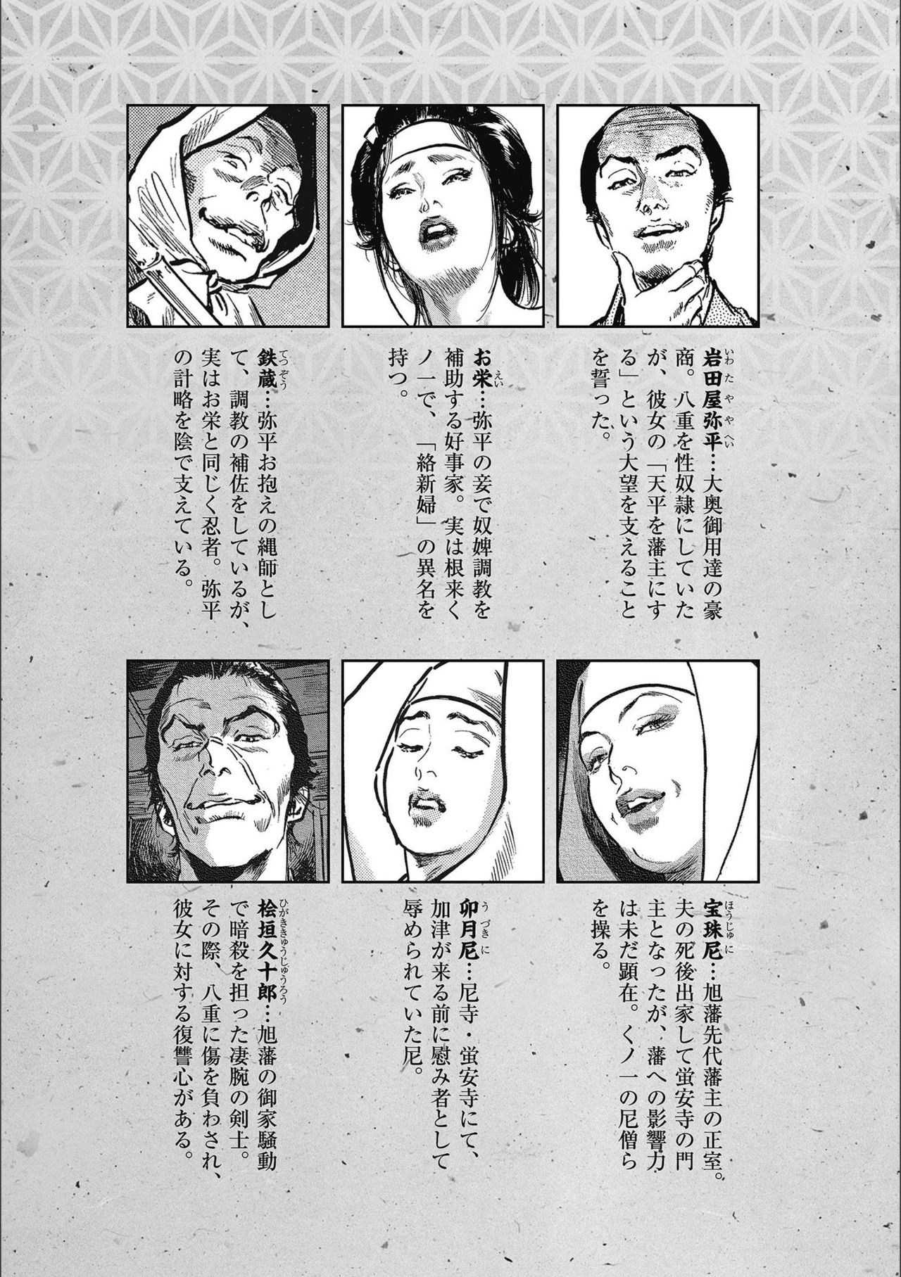 Tenpou Momoiro Suikoden 3 page 7 full