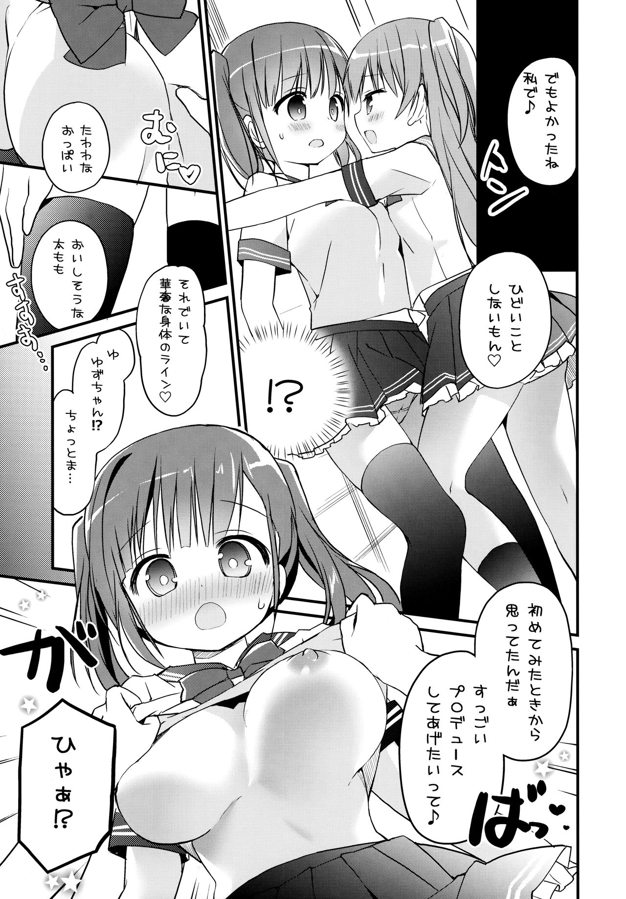 Houkago Sukumizu Produce page 6 full