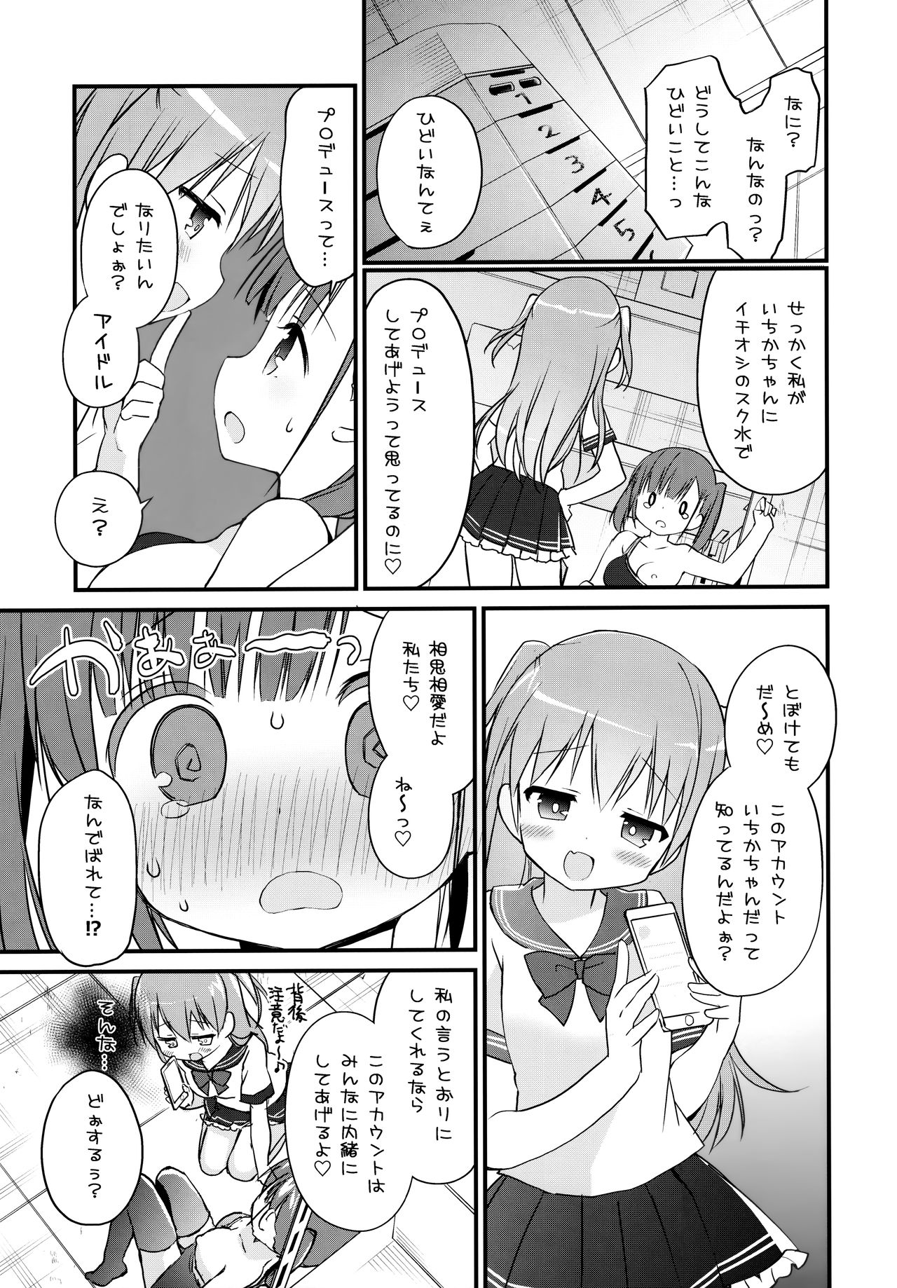Houkago Sukumizu Produce page 8 full