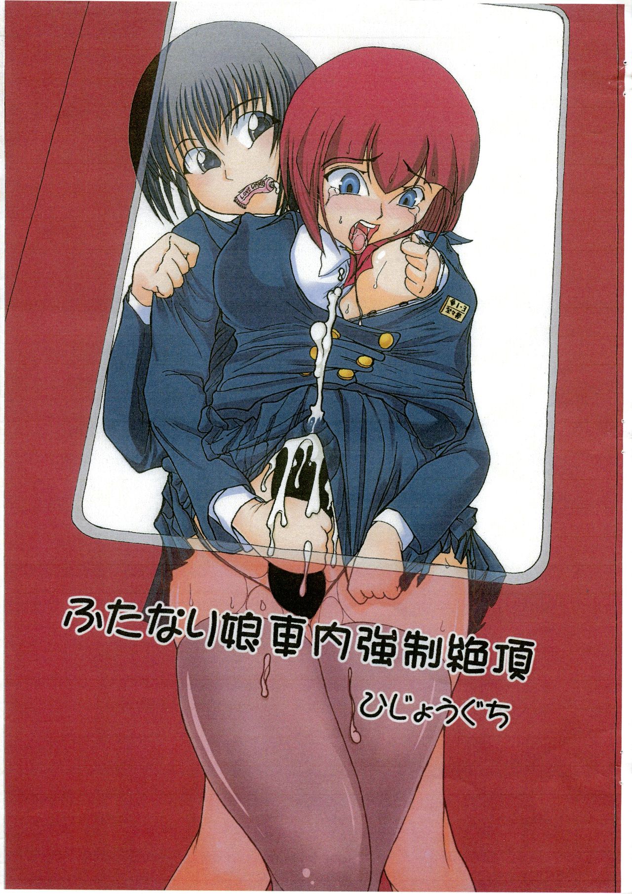 Futanari Musume Shanai Kyousei Zetchou page 1 full