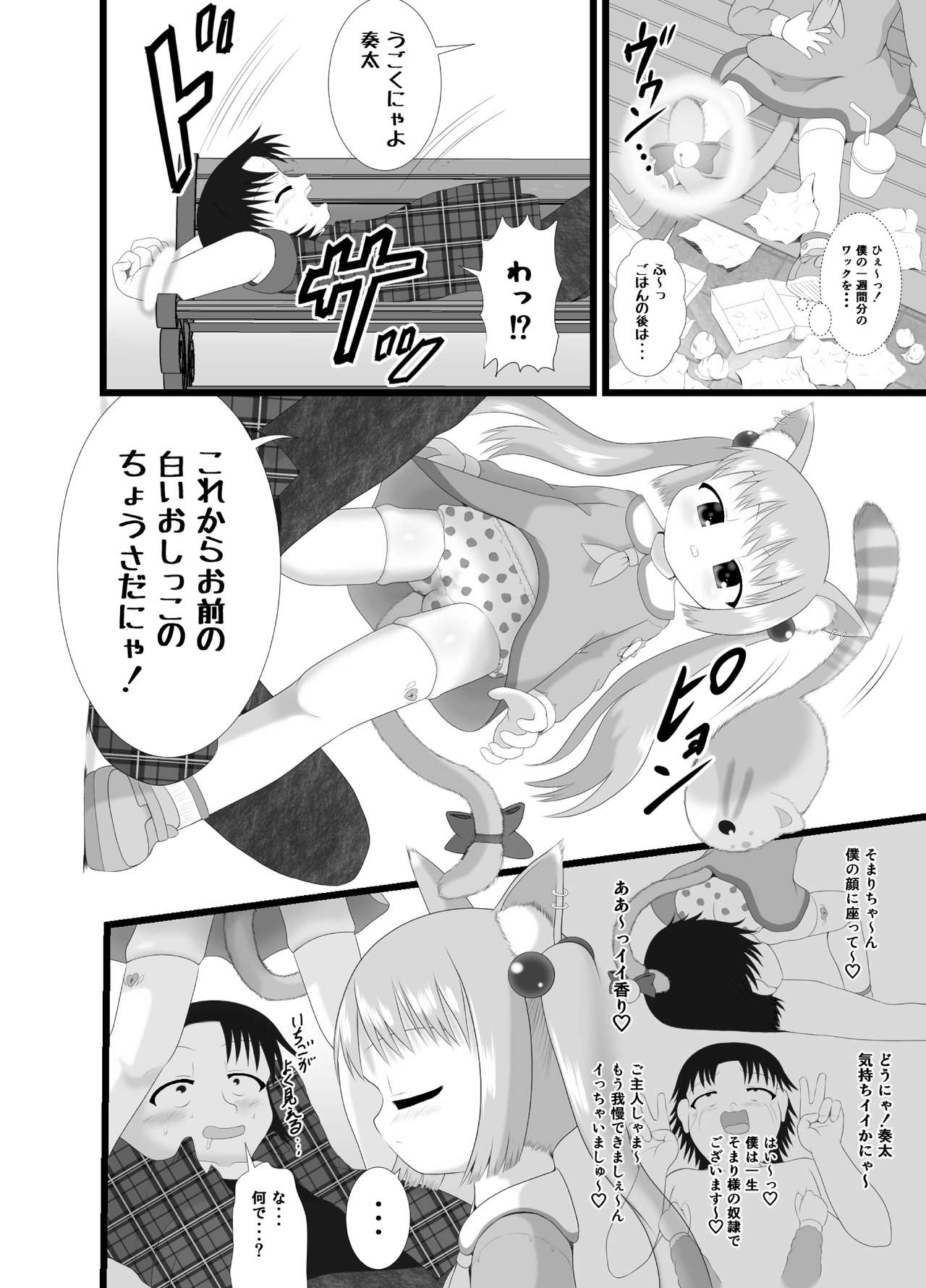 Somari@NyanNyan page 10 full