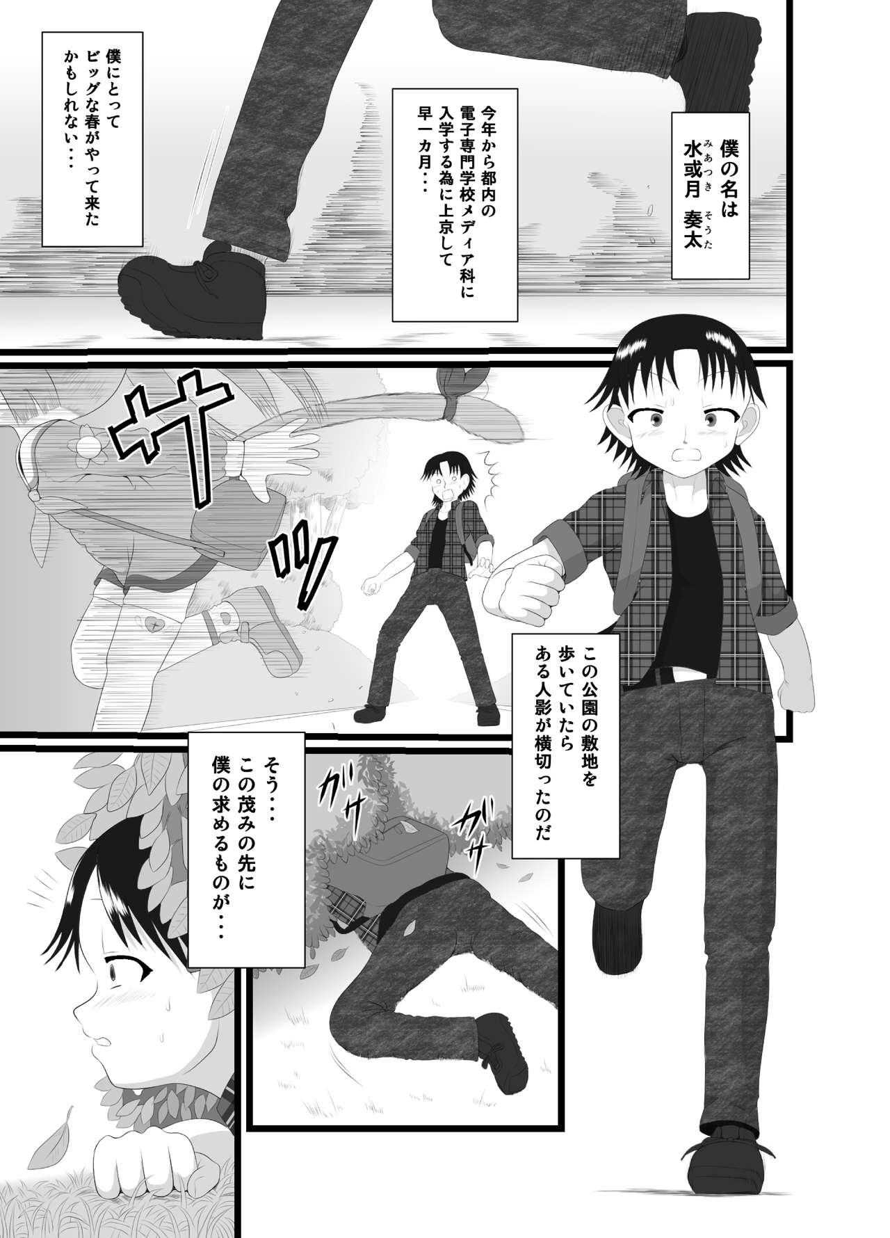 Somari@NyanNyan page 3 full