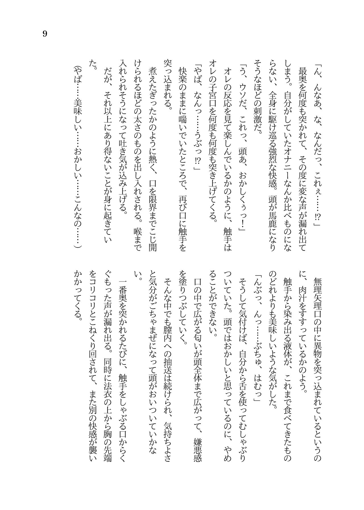 MMORPG no Kaifuku Jutsushi ni Tensei shita Loli TS Musume ga Shokushu no Naedoko ni Sarechau Ohanashi page 10 full