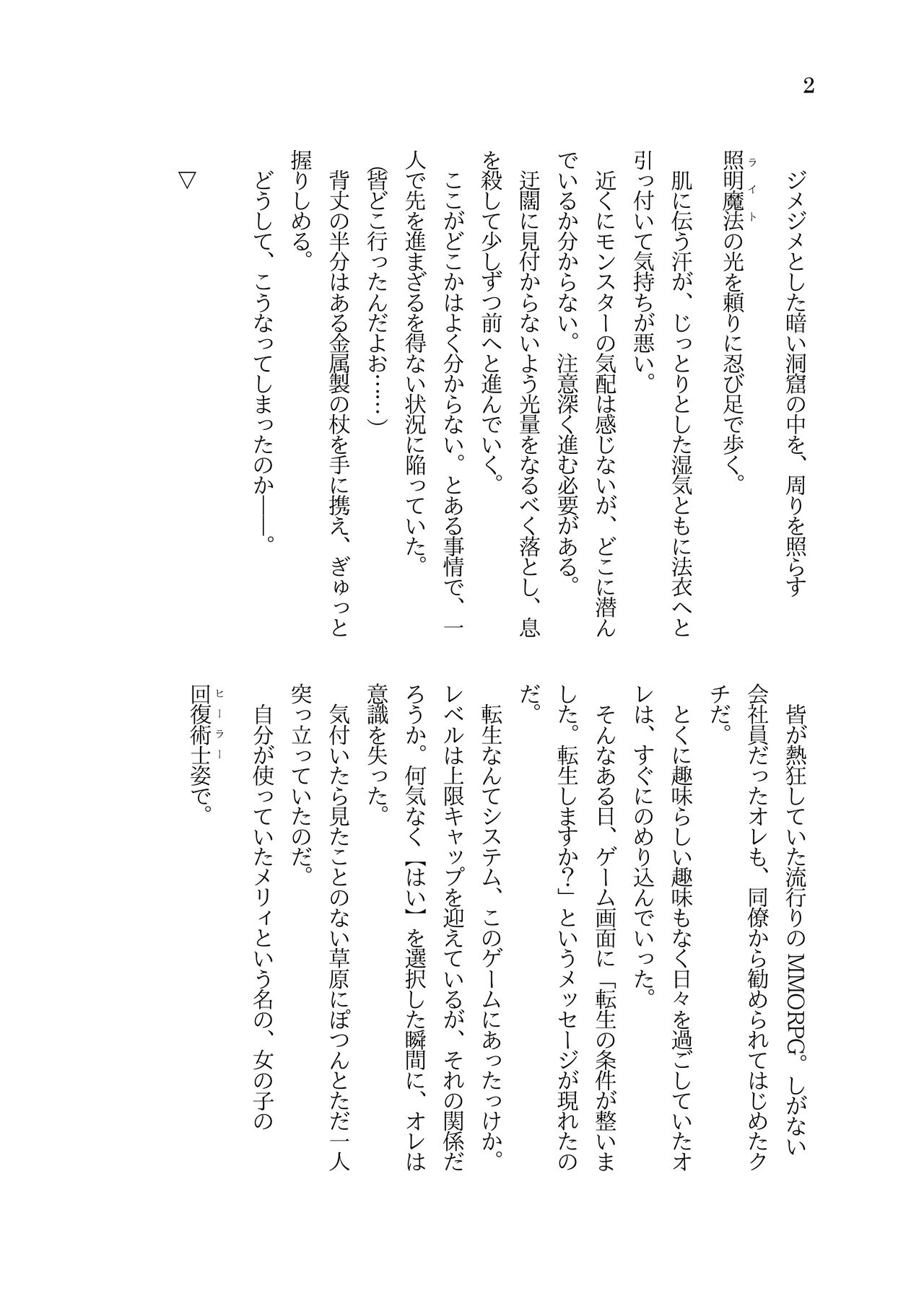 MMORPG no Kaifuku Jutsushi ni Tensei shita Loli TS Musume ga Shokushu no Naedoko ni Sarechau Ohanashi page 3 full