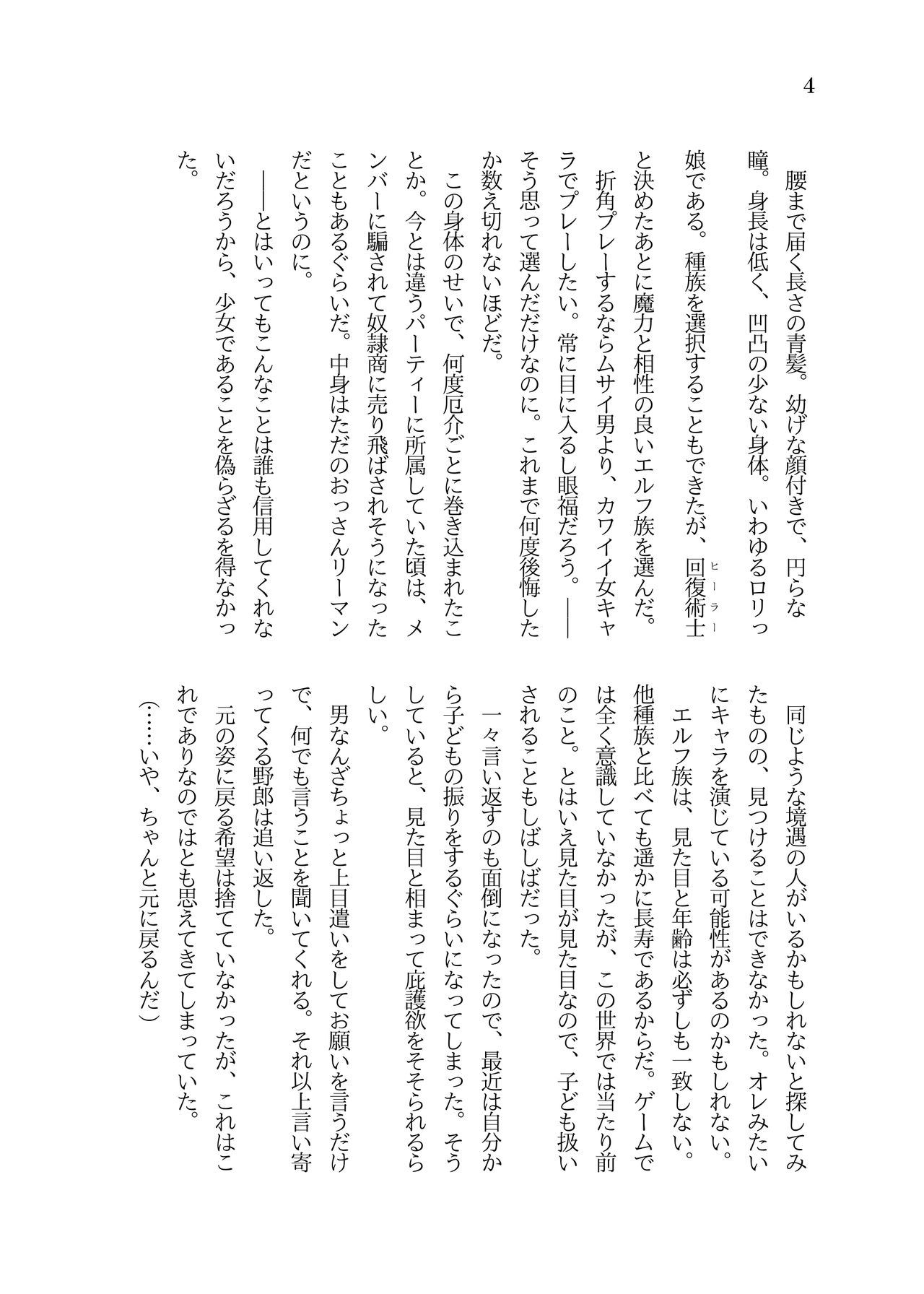 MMORPG no Kaifuku Jutsushi ni Tensei shita Loli TS Musume ga Shokushu no Naedoko ni Sarechau Ohanashi page 5 full