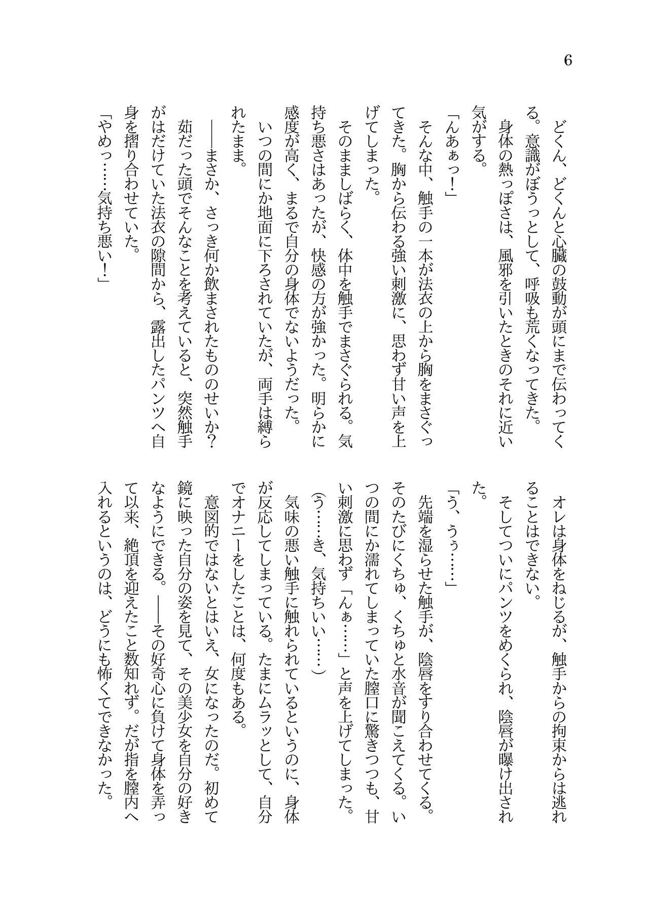 MMORPG no Kaifuku Jutsushi ni Tensei shita Loli TS Musume ga Shokushu no Naedoko ni Sarechau Ohanashi page 7 full