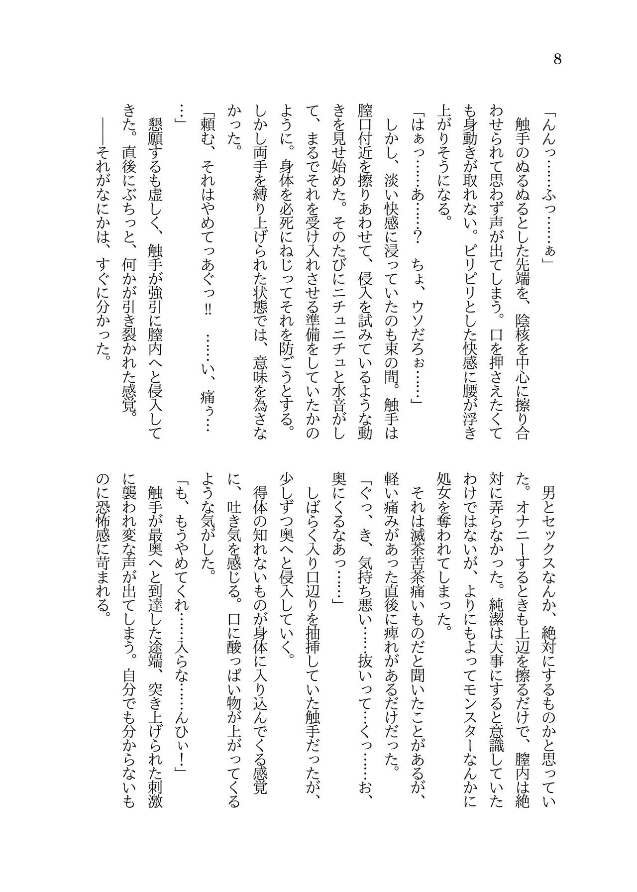 MMORPG no Kaifuku Jutsushi ni Tensei shita Loli TS Musume ga Shokushu no Naedoko ni Sarechau Ohanashi page 9 full