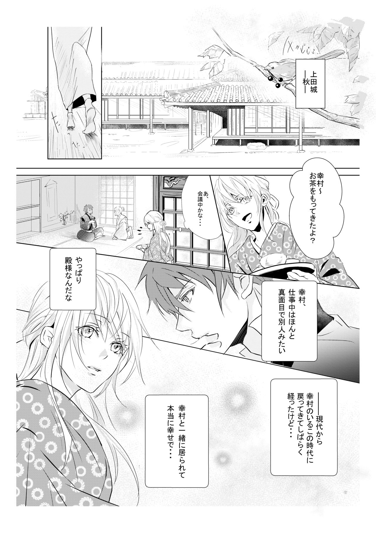 Mitsuiro Kouyouroku Zenpen WEB Sairoku page 2 full