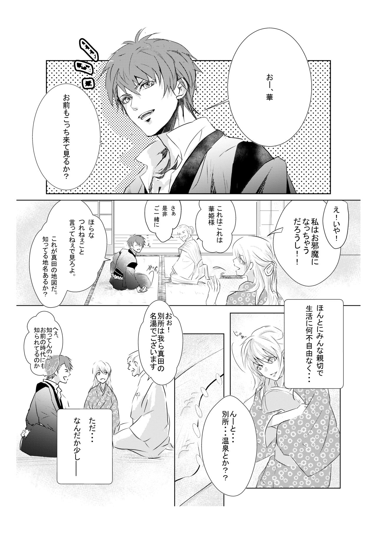 Mitsuiro Kouyouroku Zenpen WEB Sairoku page 3 full