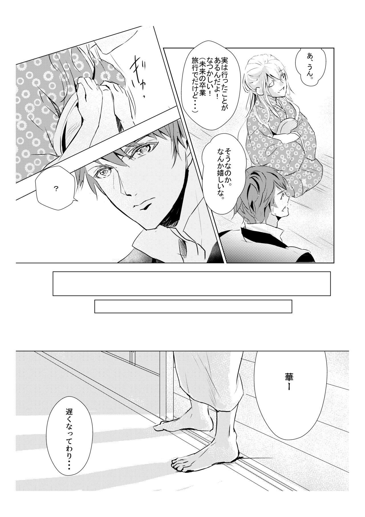 Mitsuiro Kouyouroku Zenpen WEB Sairoku page 4 full