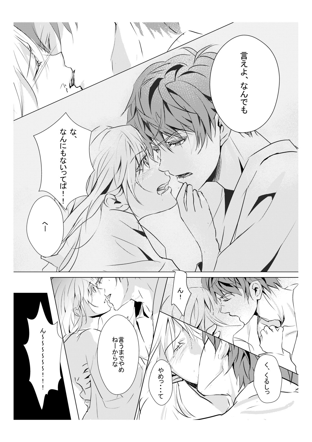 Mitsuiro Kouyouroku Zenpen WEB Sairoku page 7 full