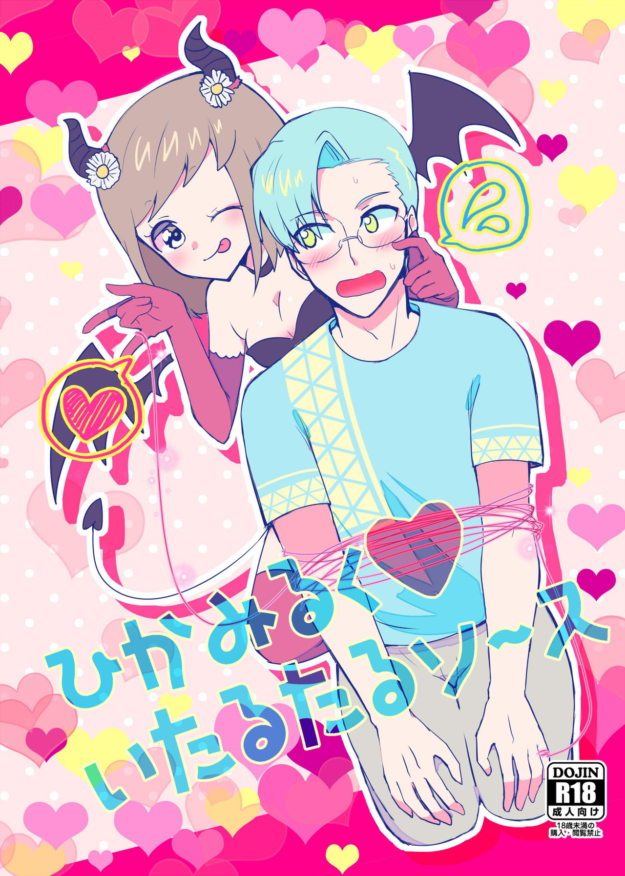 HikaMilk ItarutaruSauce page 1 full