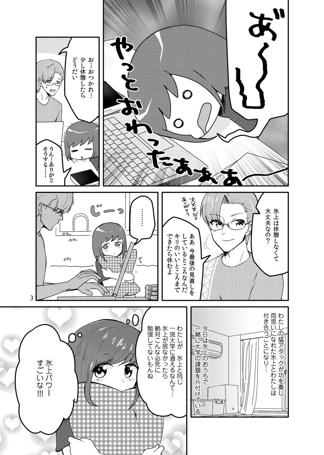 HikaMilk ItarutaruSauce page 3 full