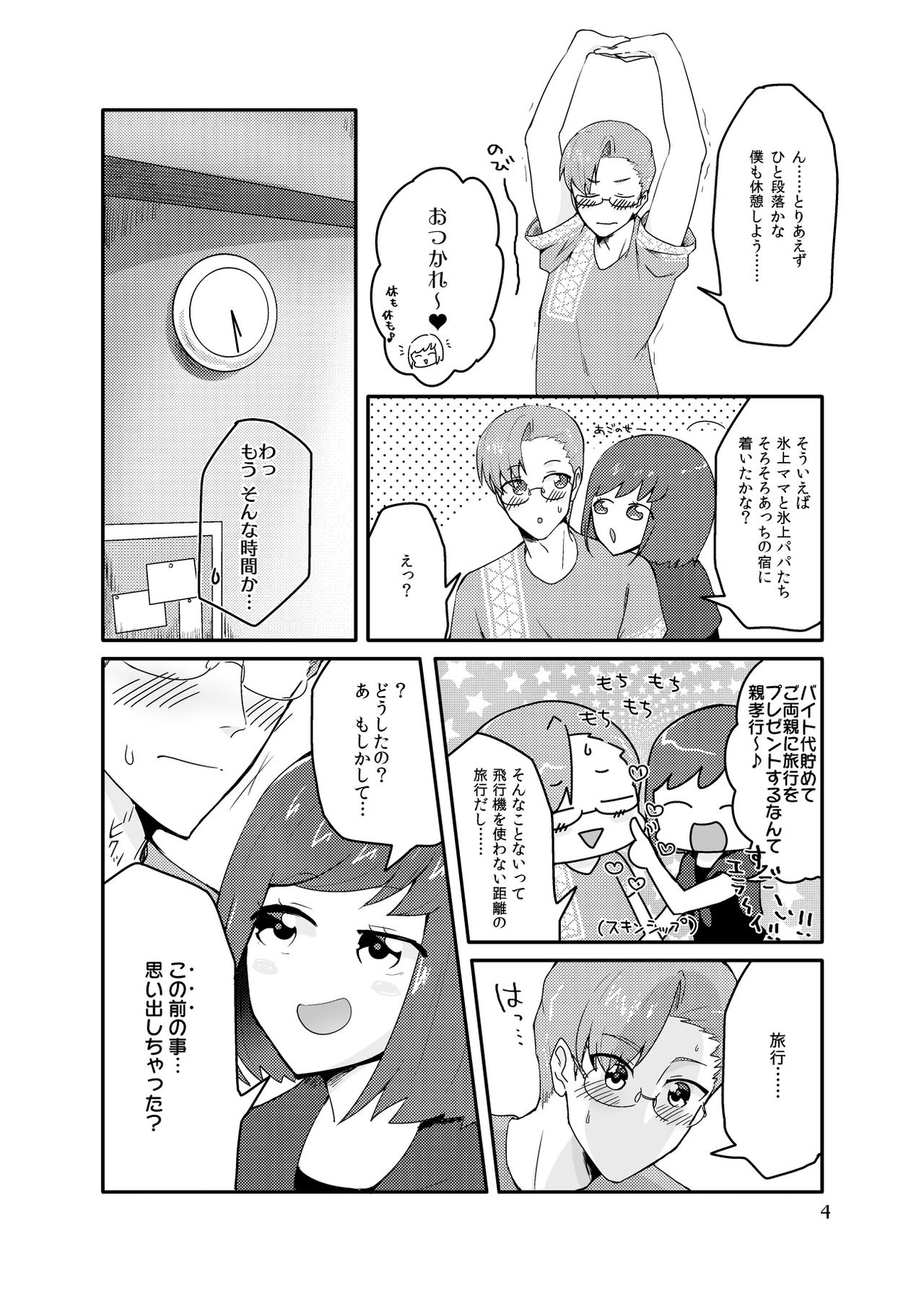 HikaMilk ItarutaruSauce page 4 full