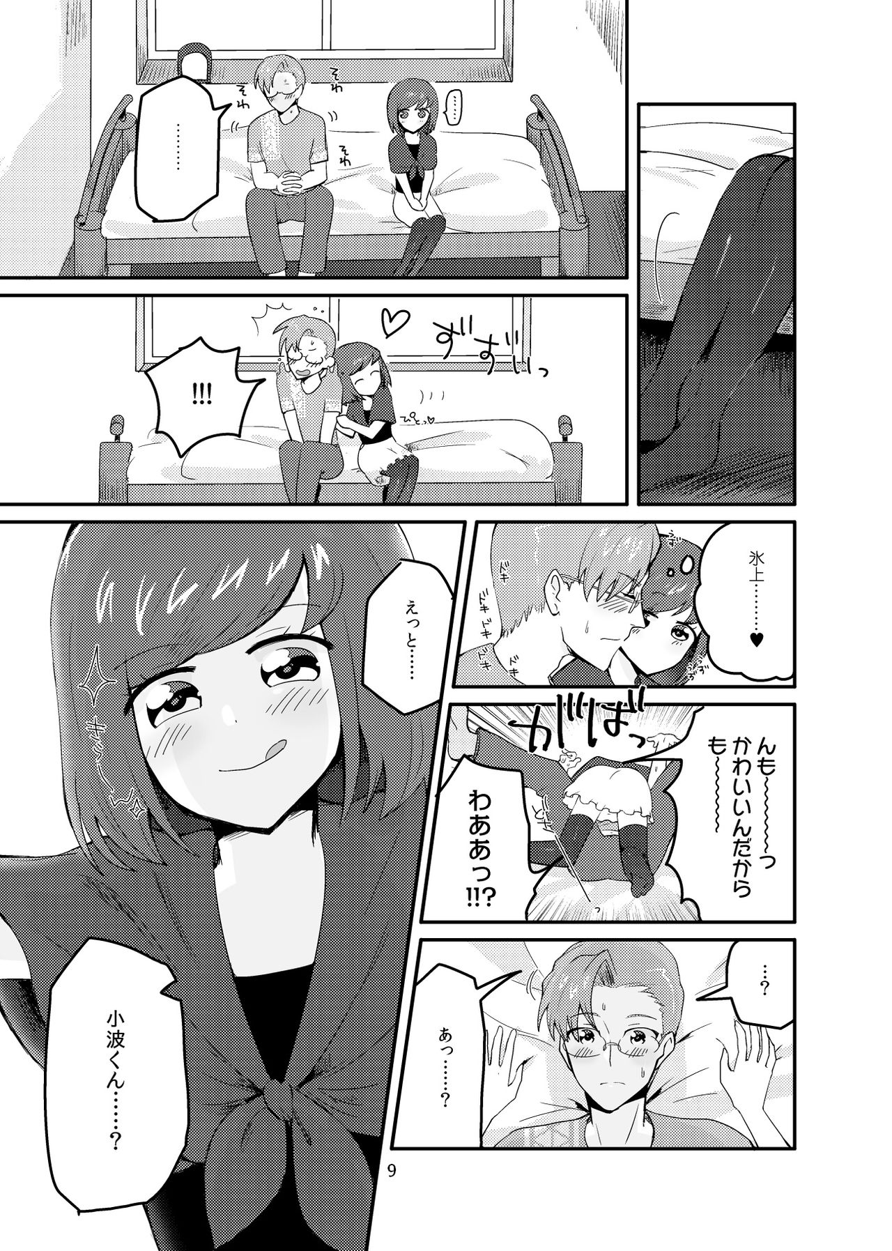 HikaMilk ItarutaruSauce page 6 full