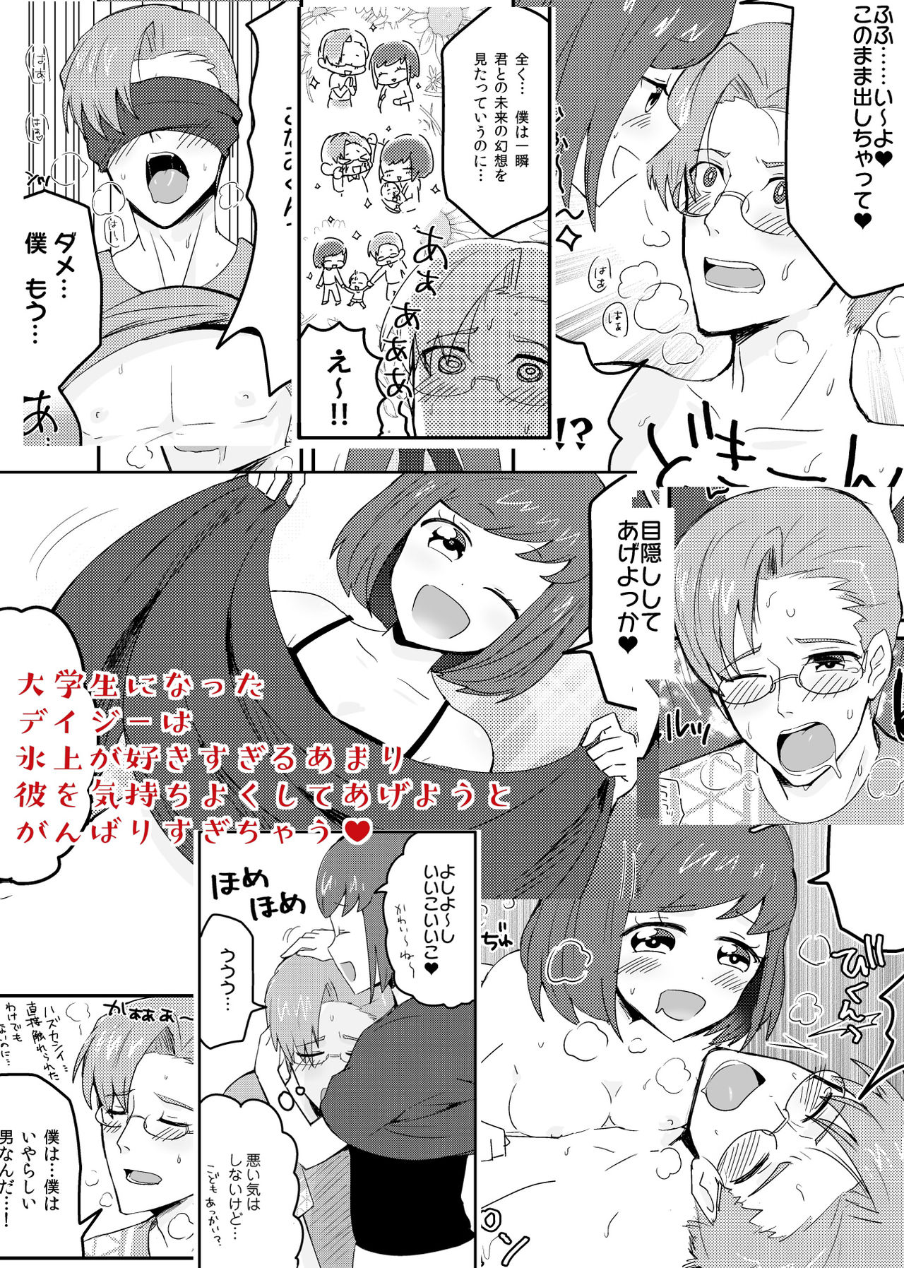 HikaMilk ItarutaruSauce page 7 full