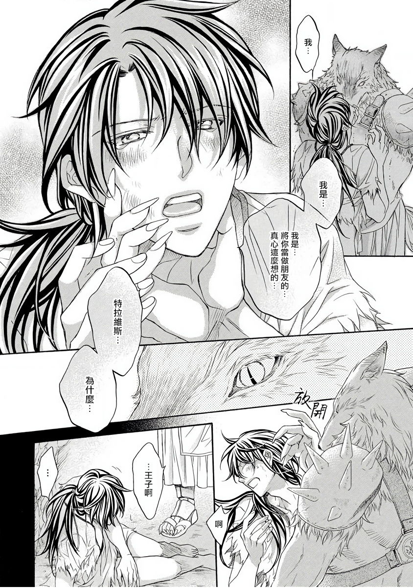 Kemono Jingai BL | 兽人·人外BL page 10 full