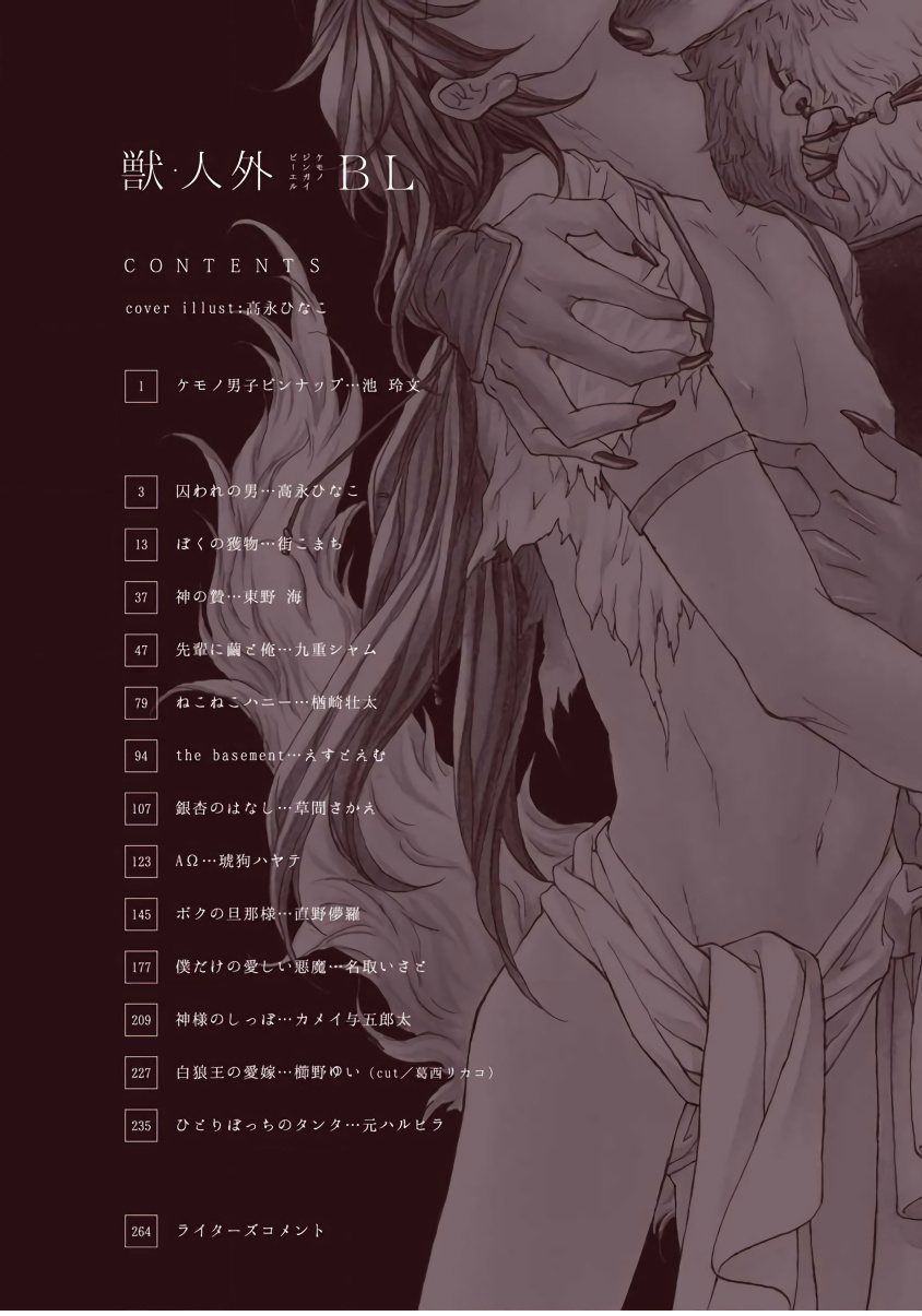 Kemono Jingai BL | 兽人·人外BL page 4 full