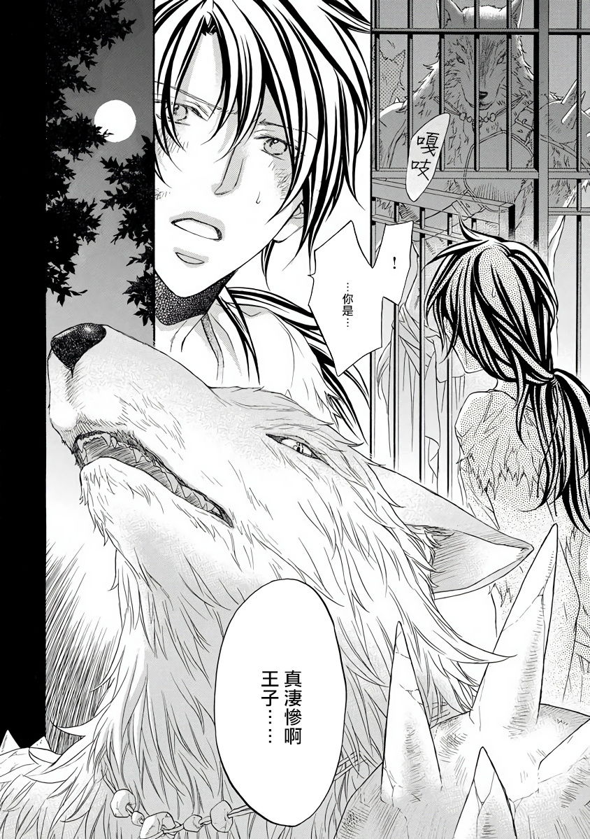 Kemono Jingai BL | 兽人·人外BL page 6 full