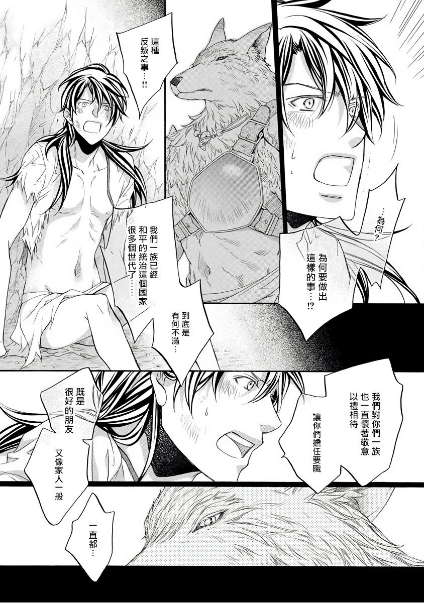 Kemono Jingai BL | 兽人·人外BL page 8 full