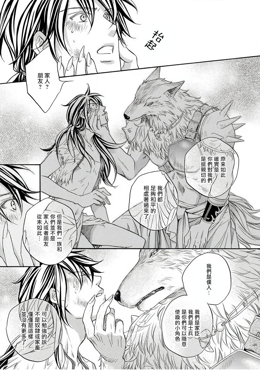 Kemono Jingai BL | 兽人·人外BL page 9 full