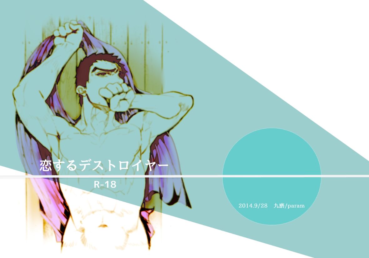 Koisuru Destroyer page 1 full