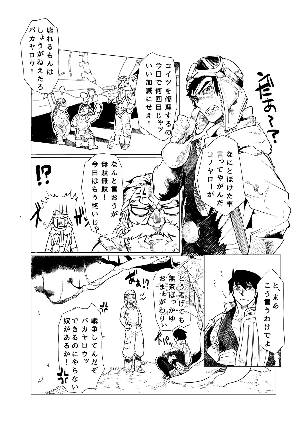 Koisuru Destroyer page 2 full