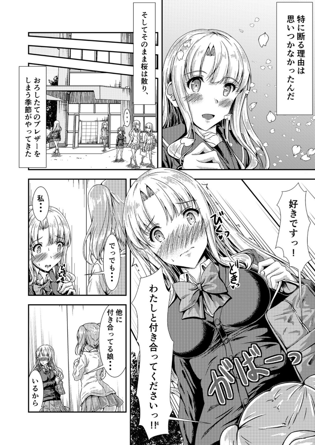 My First Jealousy page 3 full