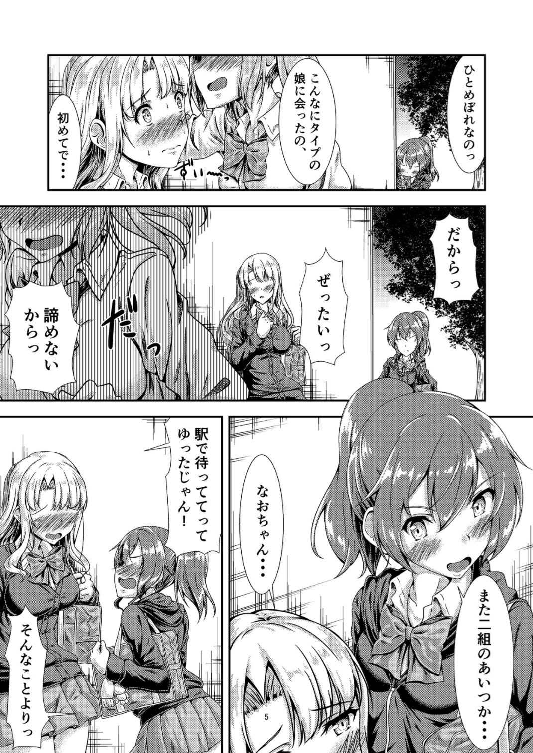 My First Jealousy page 4 full