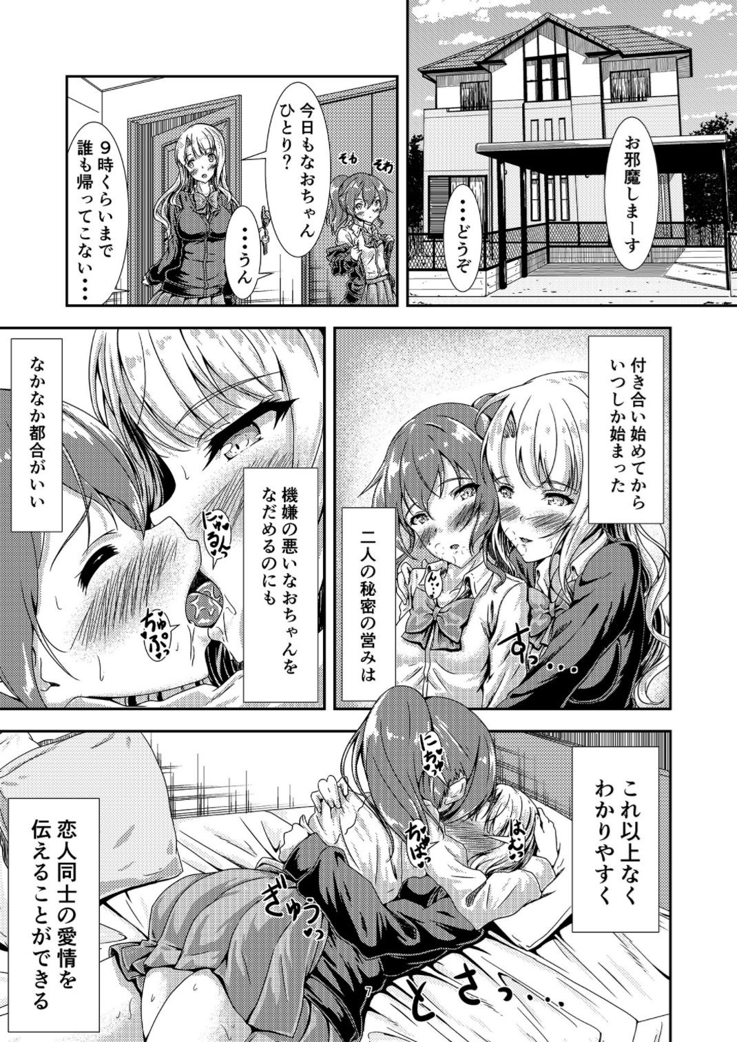 My First Jealousy page 6 full