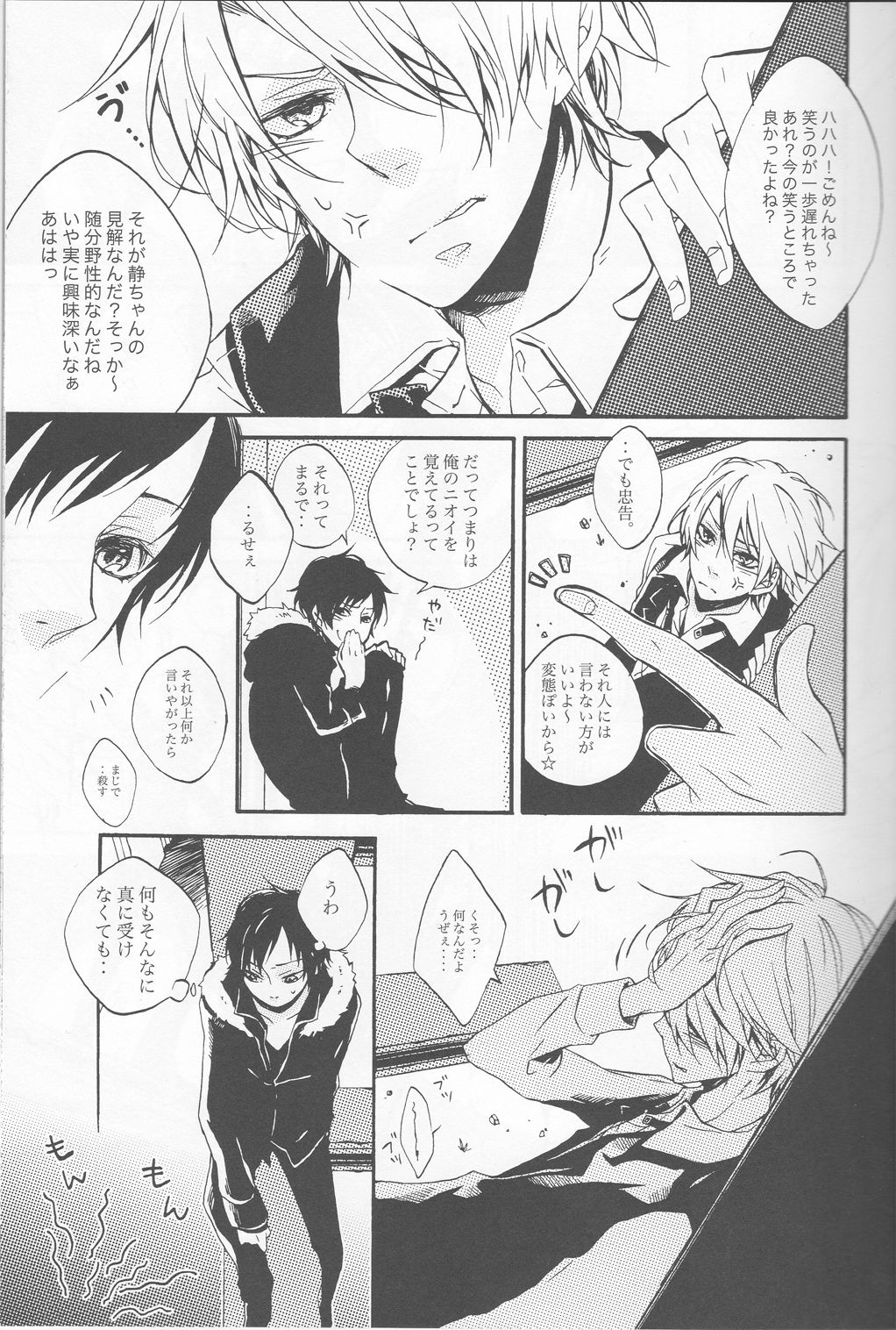 Mujouken Hansha page 9 full