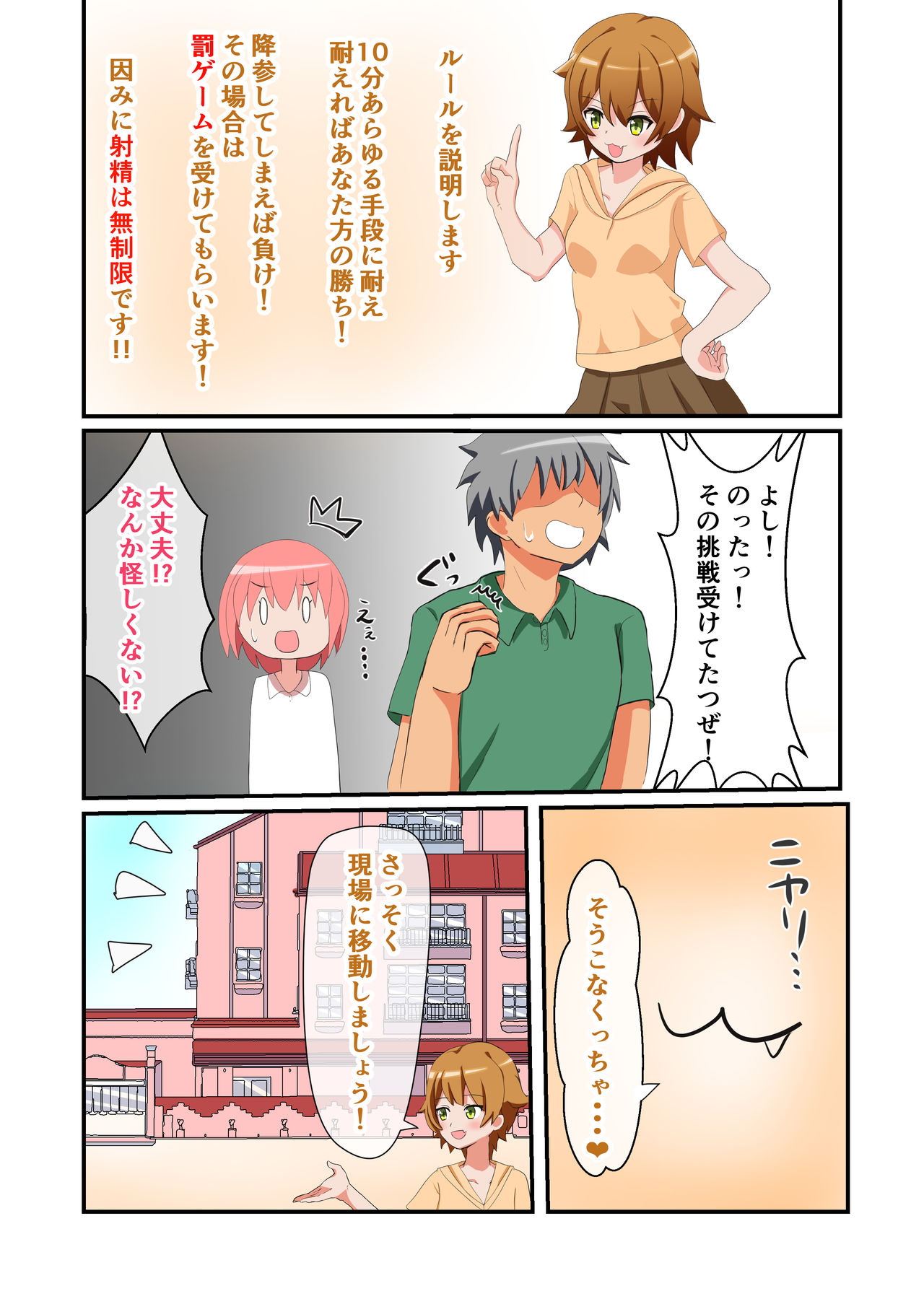 Shasei wa Museigen!! Sugotech Joyuu Futari ni Semerare 10-pun Taetara Shoukin 10-man Yen ni Chousen Shite Mita! ~Shippai Shita Ore wa Kanojo no Seidorei!?~ page 8 full