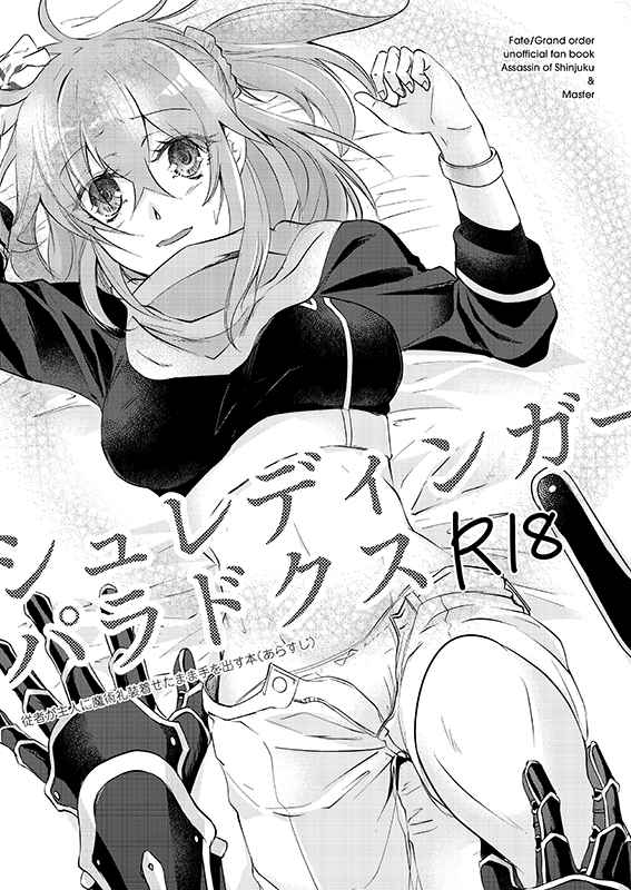 Schrodinger Paradox page 1 full